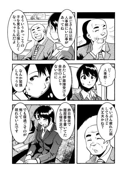 【エロ漫画】就活エレジー1