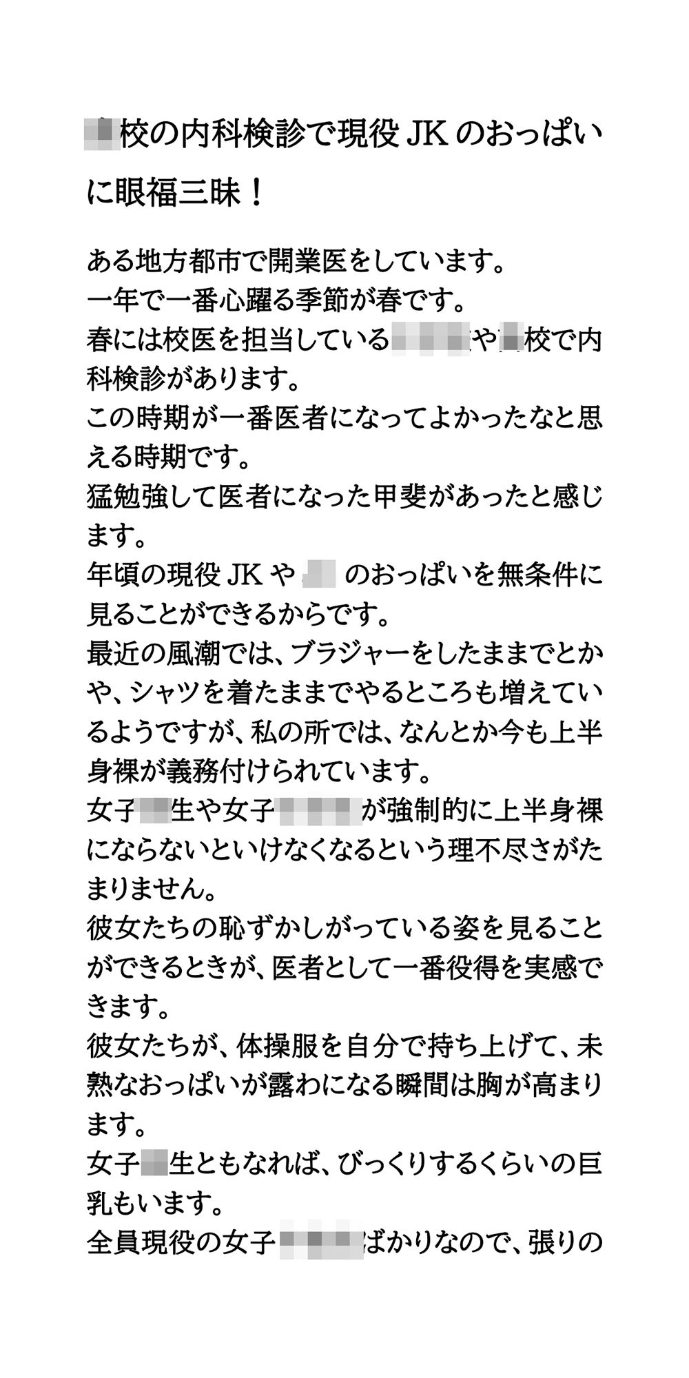 ○校の内科検診で現役JKのおっぱいに眼福三昧！ 画像1