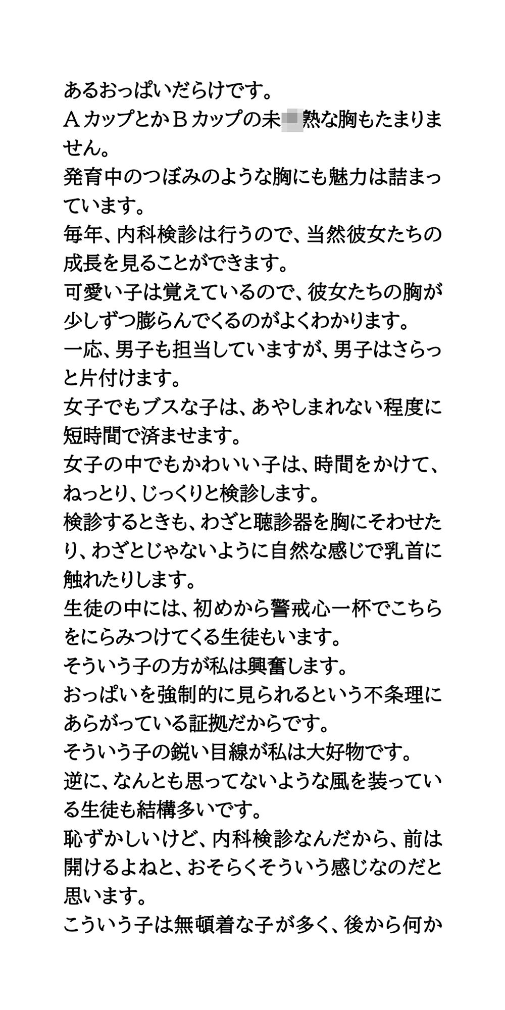 ●●の内科検診で現役JKのおっぱいに眼福三昧！2