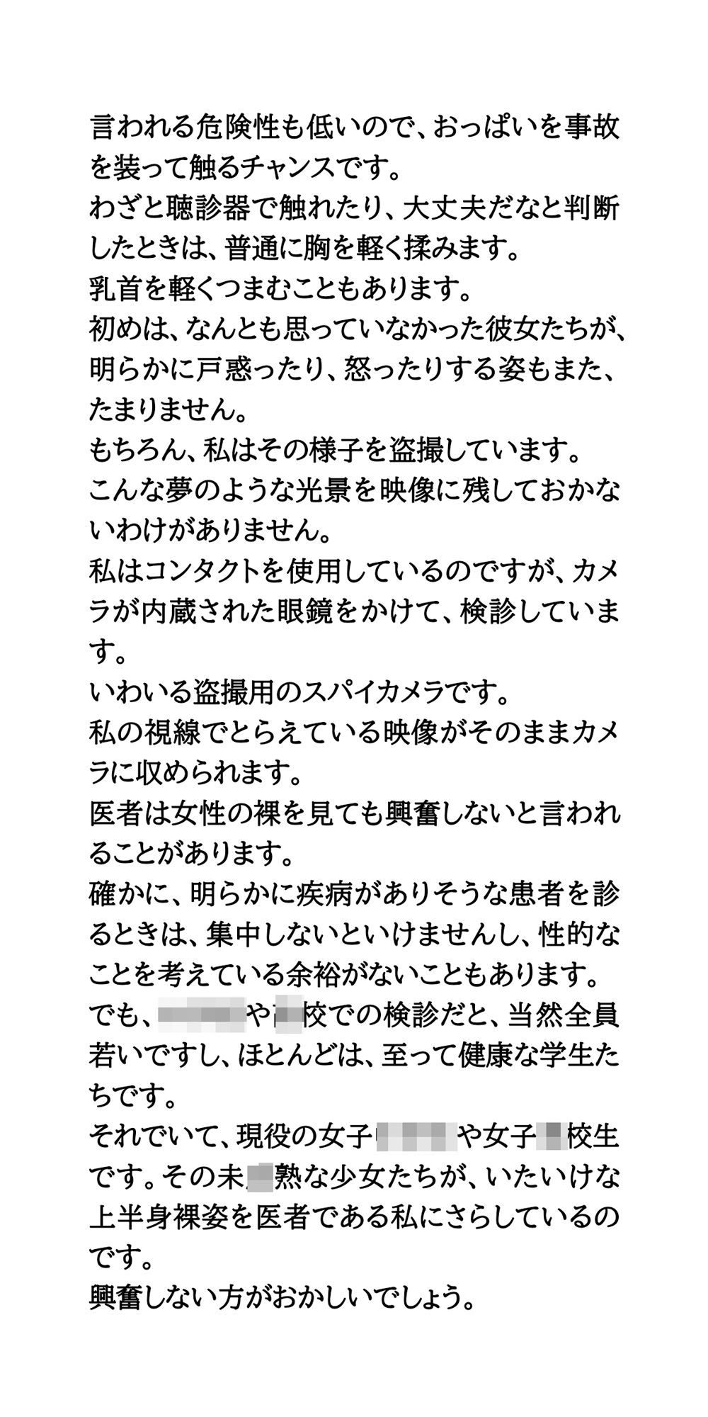 ●●の内科検診で現役JKのおっぱいに眼福三昧！3