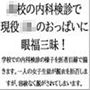 ○校の内科検診で現役JKのおっぱいに眼福三昧！