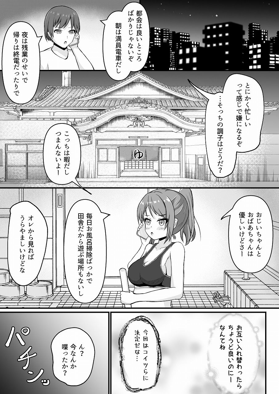 サンプル画像1:TSF漫画短編集(とんだスフレ) [d_545297]