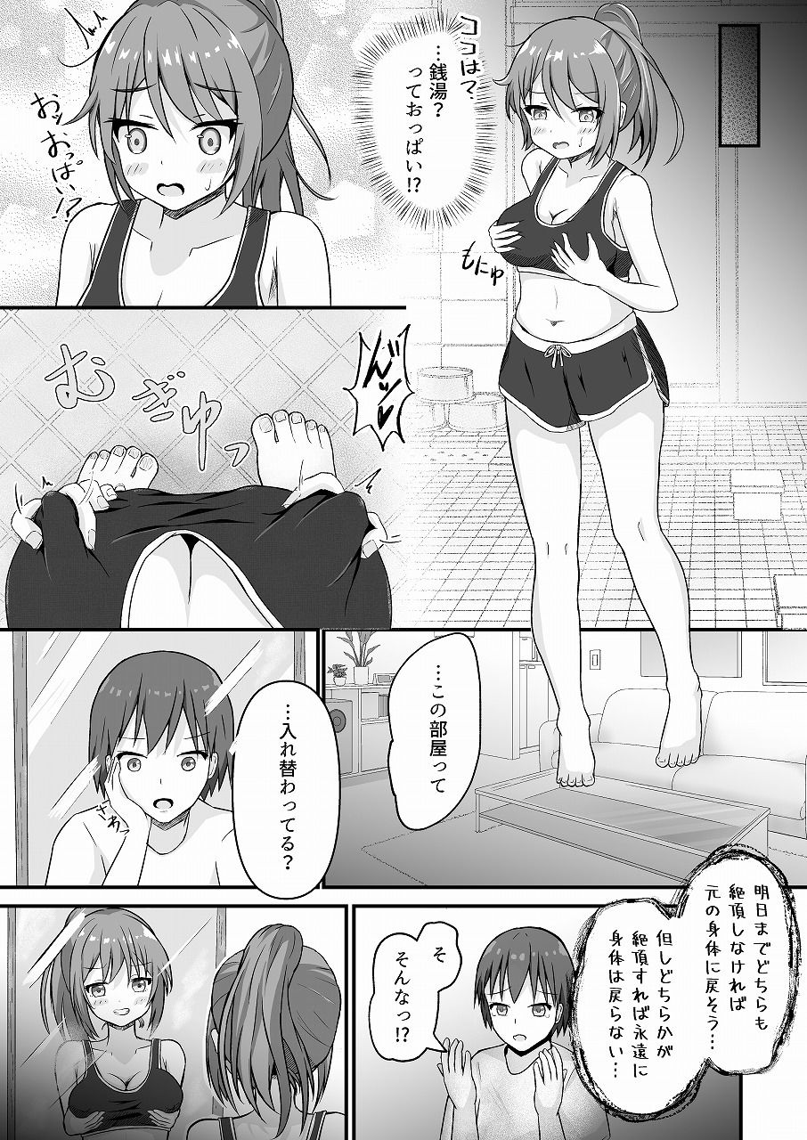 サンプル画像2:TSF漫画短編集(とんだスフレ) [d_545297]
