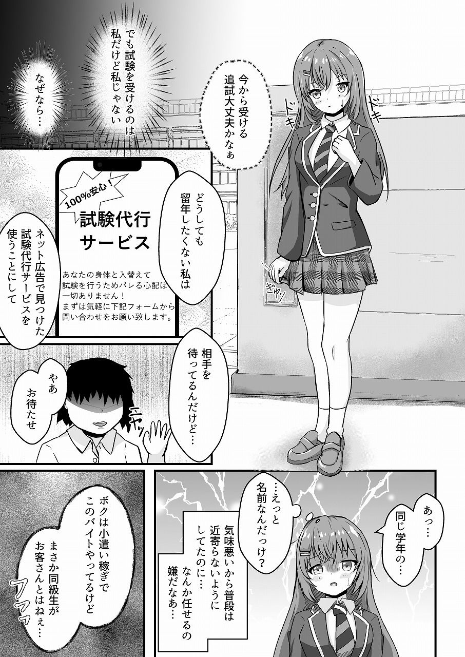 サンプル画像3:TSF漫画短編集(とんだスフレ) [d_545297]