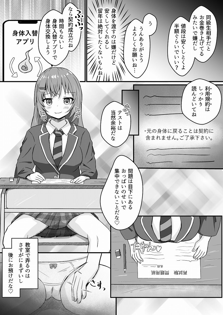 サンプル画像4:TSF漫画短編集(とんだスフレ) [d_545297]