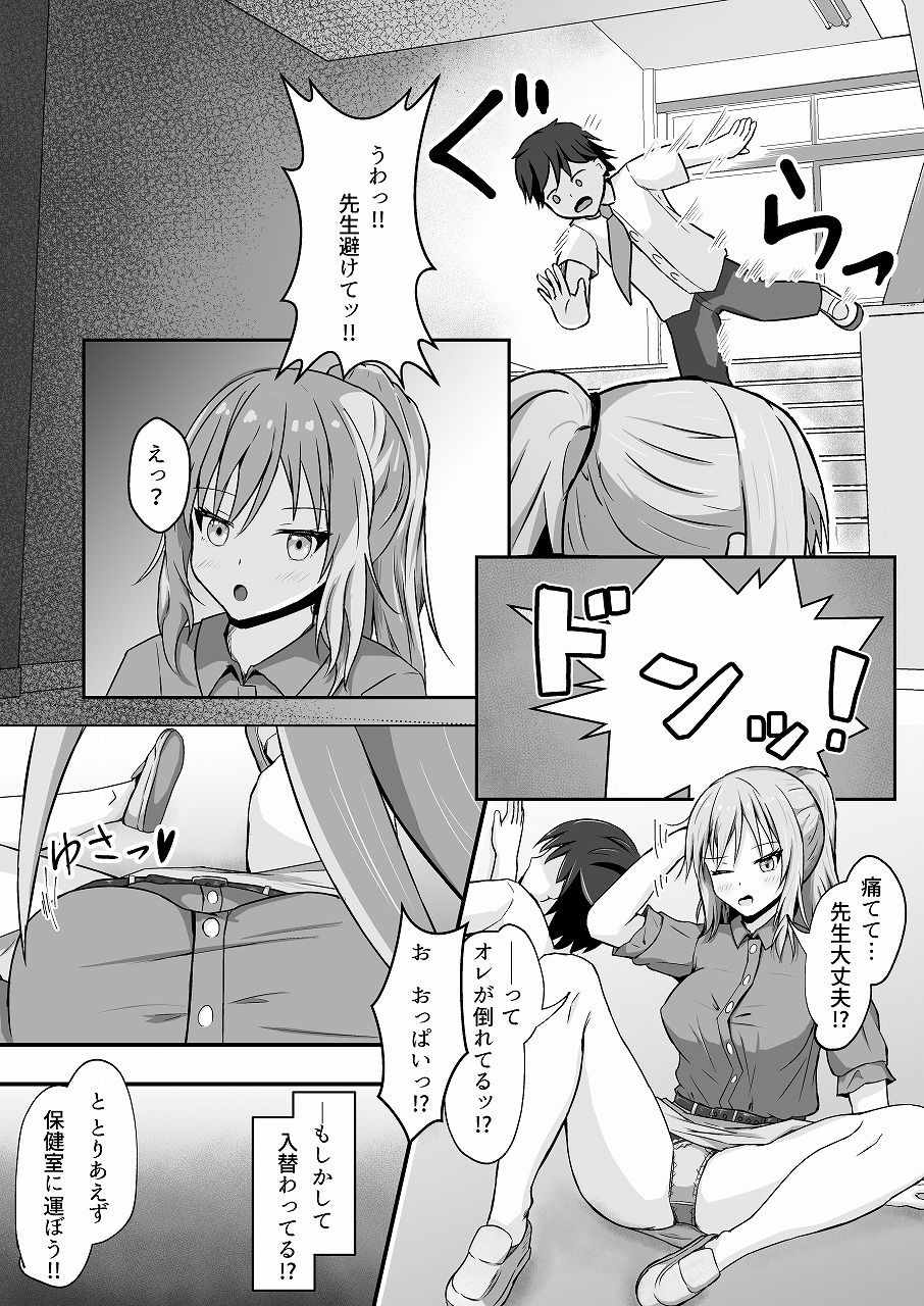 サンプル画像5:TSF漫画短編集(とんだスフレ) [d_545297]