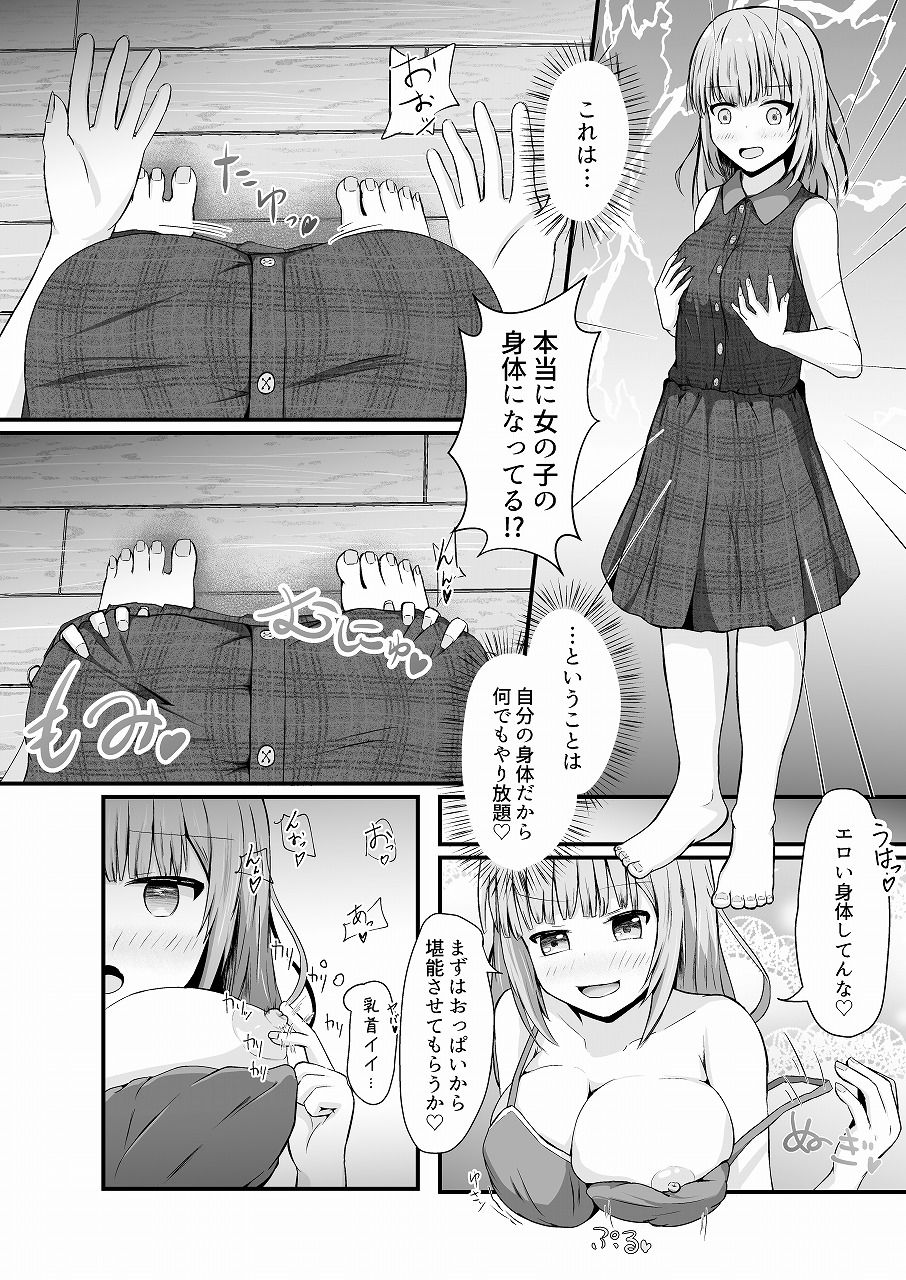 TSF漫画短編集