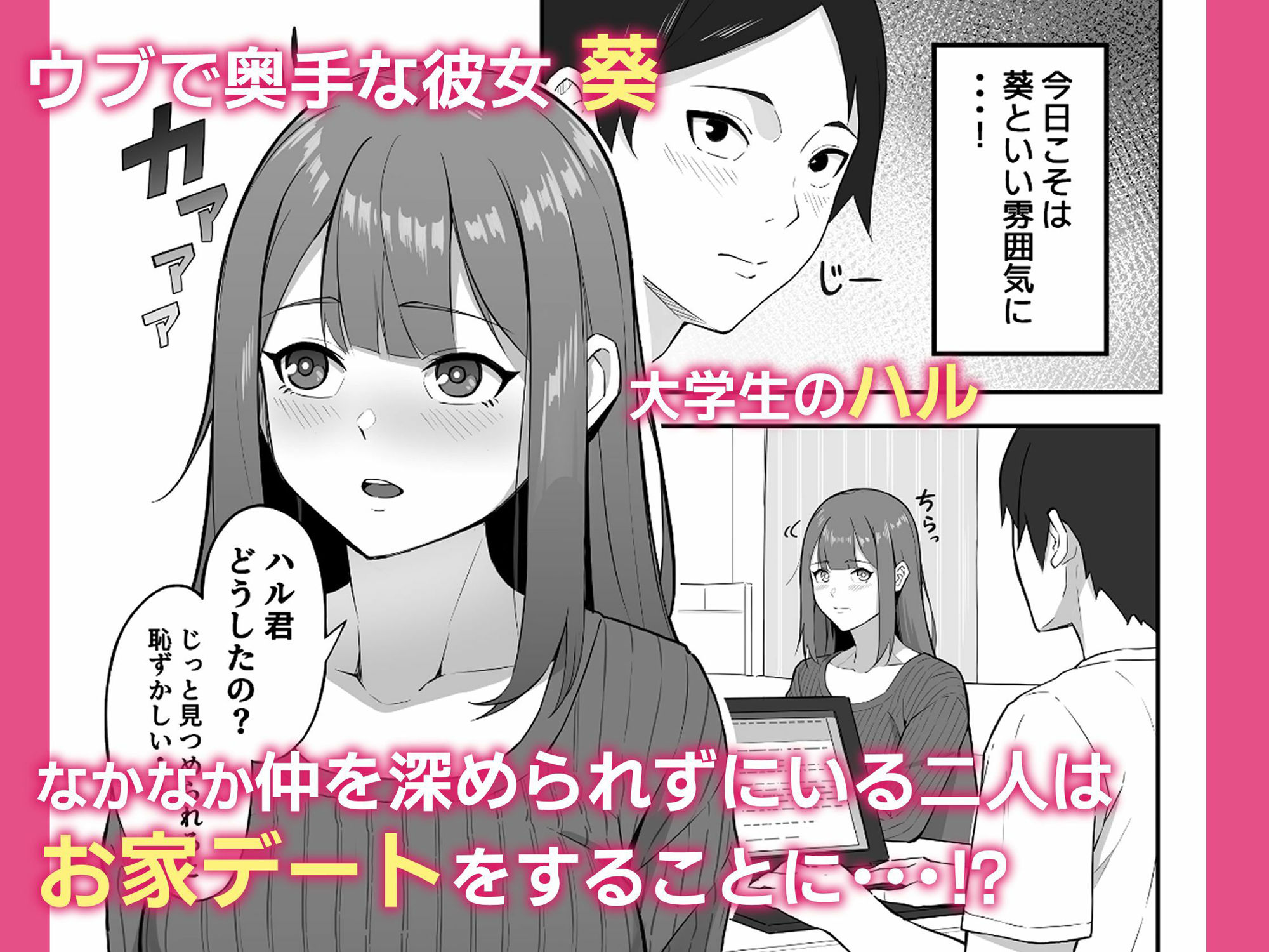 SEXを覚えた彼女がどんどん淫乱になって困る1