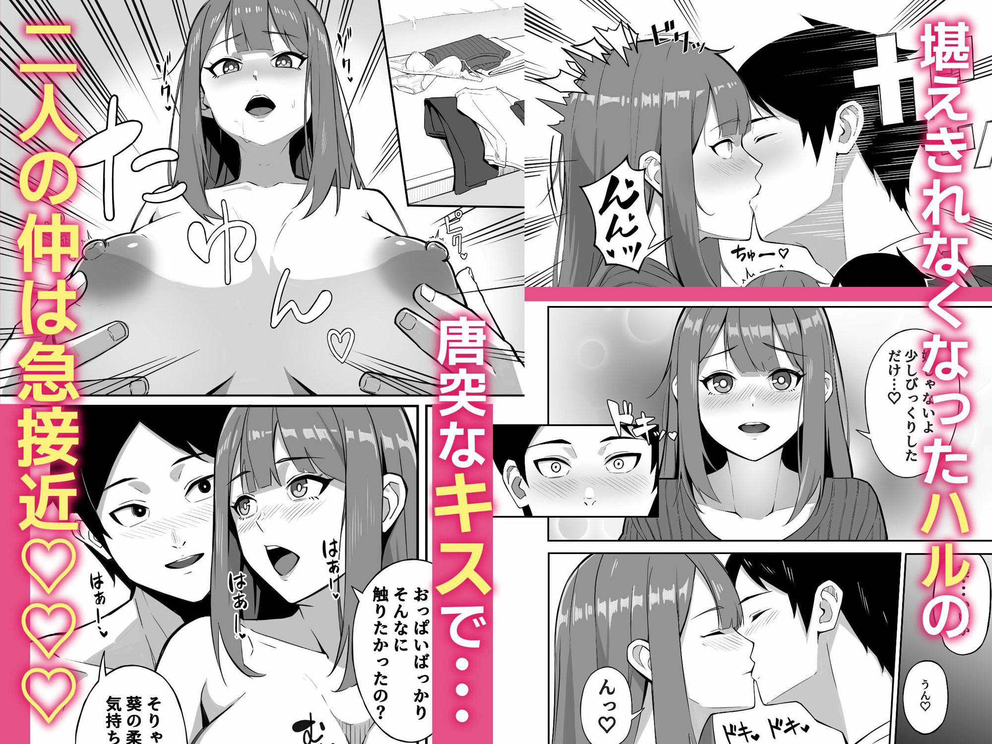 【エロ漫画】SEXを覚えた彼女がどんどん淫乱になって困る3