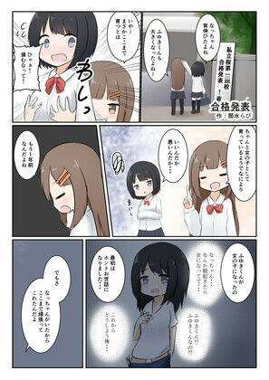 【エロ漫画】春の満開スマイルTS百合合同3