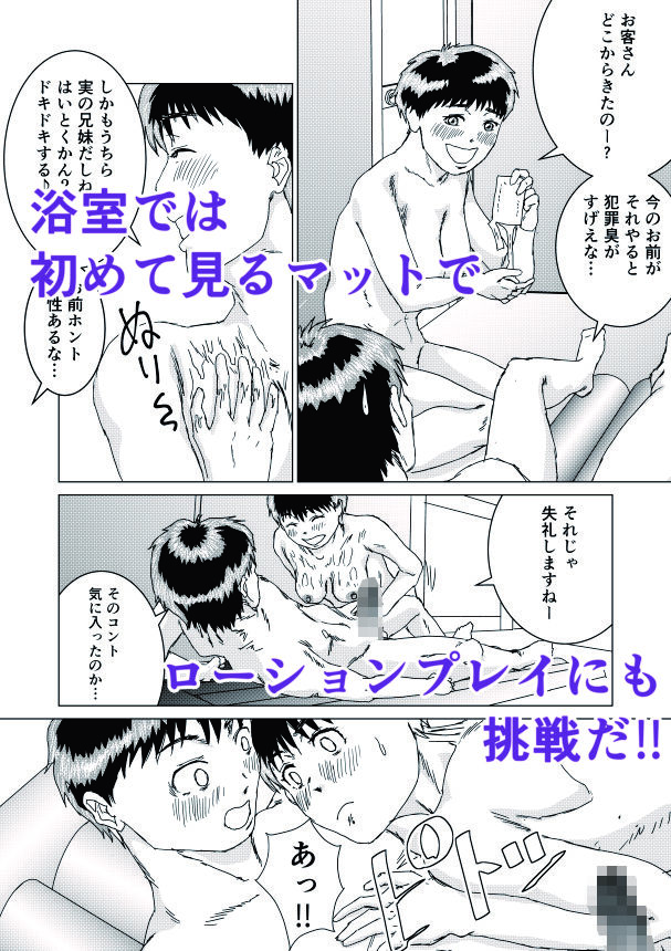 【エロ漫画】いもうととラブホに行ったらたいへんだ5