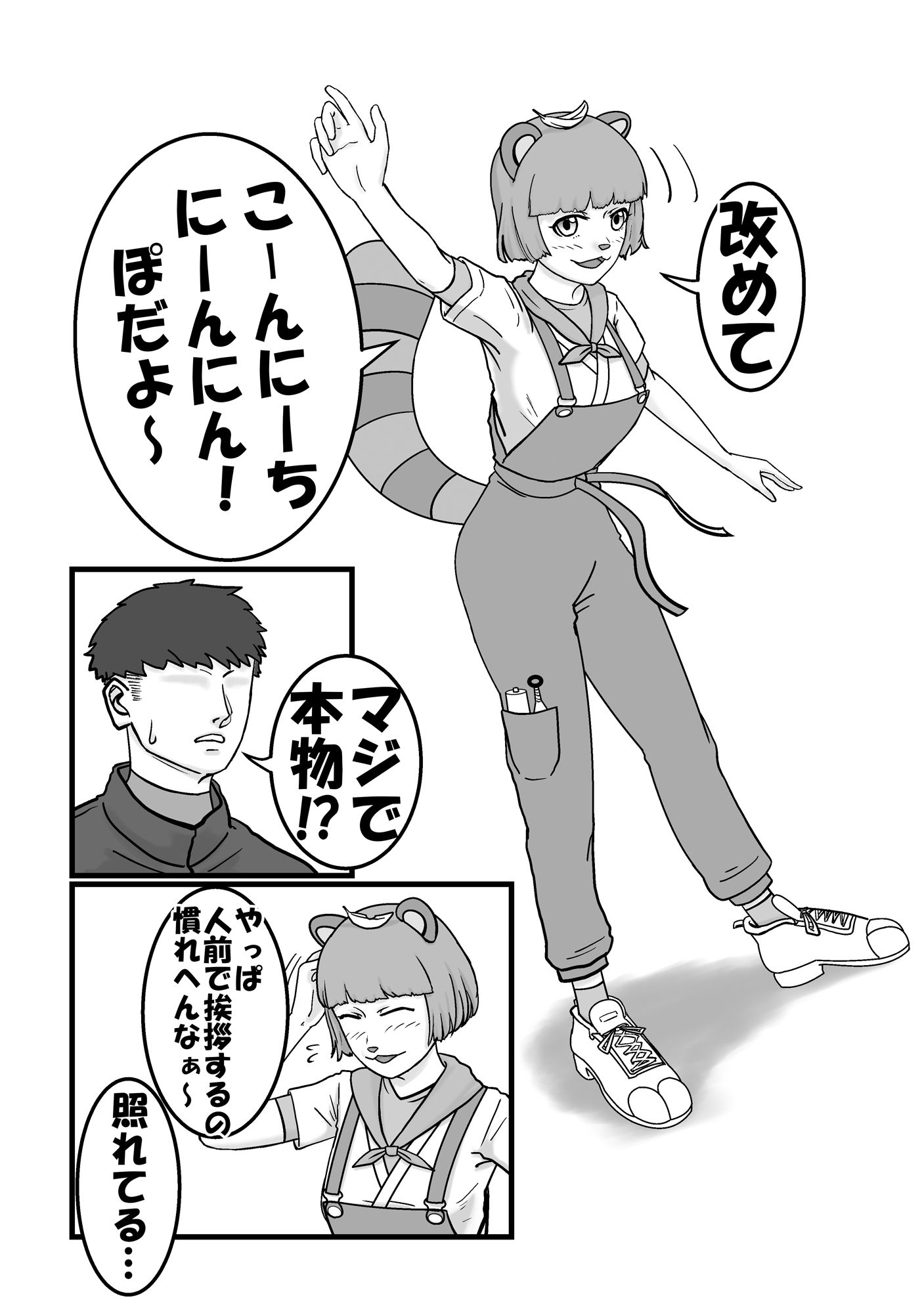 【エロ漫画】里の神へのおもてなし1