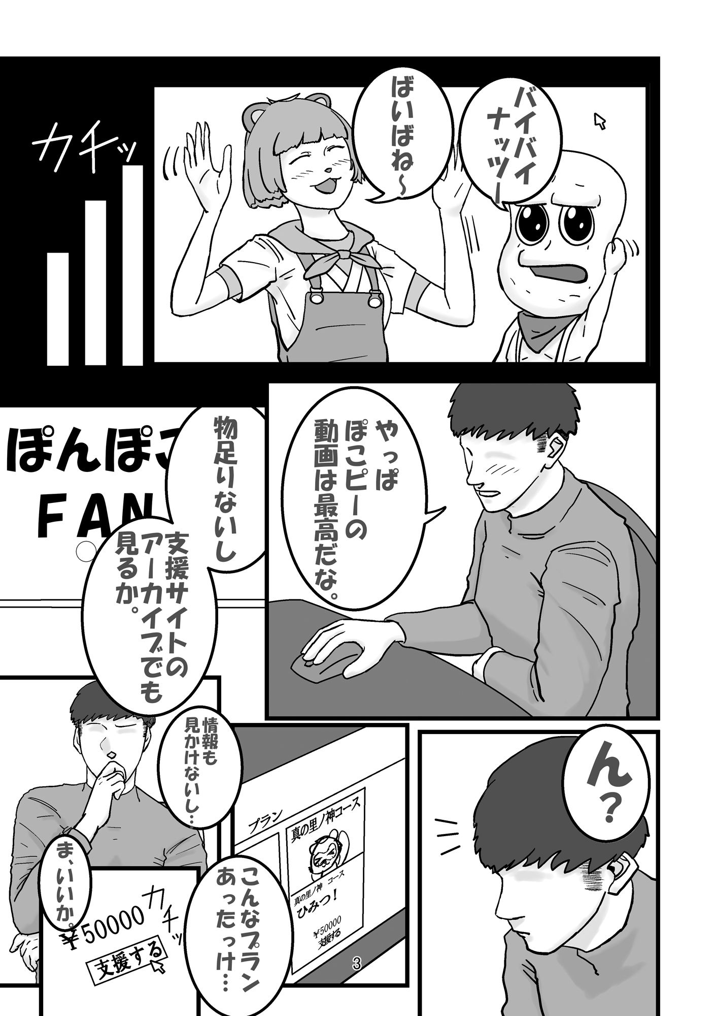 【エロ漫画】里の神へのおもてなし2