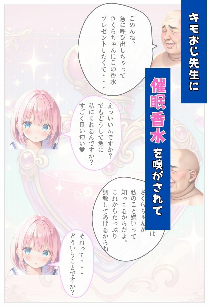 サンプル画像2:キモおじ先生のオレのいいなり生徒。催●香水でヤリまくり。キモおじ先生の復讐が始まる！高橋 さくら編(パイナップル博士) [d_545538]