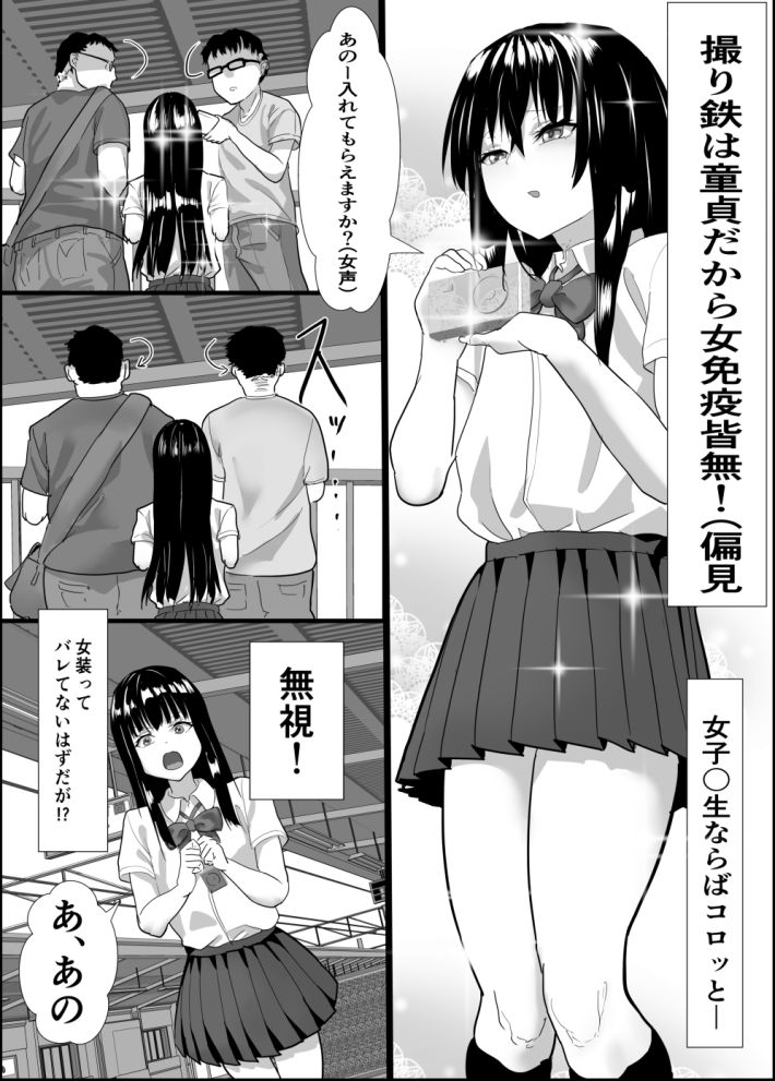 女装撮り鉄♂大迷惑 画像2