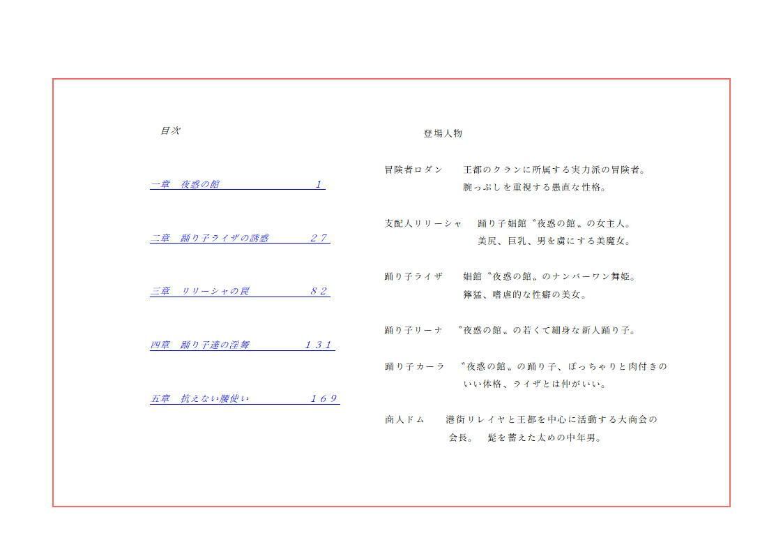 サンプル画像1:踊り子達の甘い誘惑 〜抗えない腰使い〜(式  フロン) [d_545554]