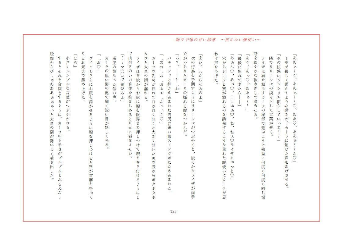 サンプル画像2:踊り子達の甘い誘惑 〜抗えない腰使い〜(式  フロン) [d_545554]