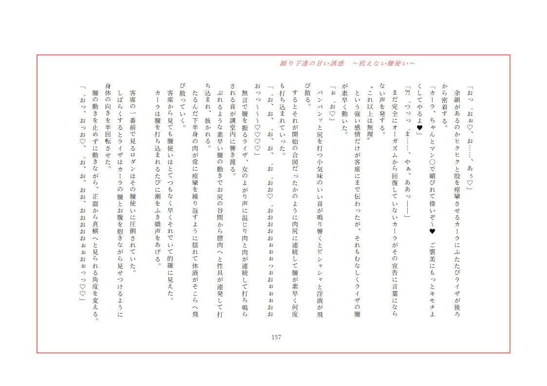 サンプル画像4:踊り子達の甘い誘惑 〜抗えない腰使い〜(式  フロン) [d_545554]