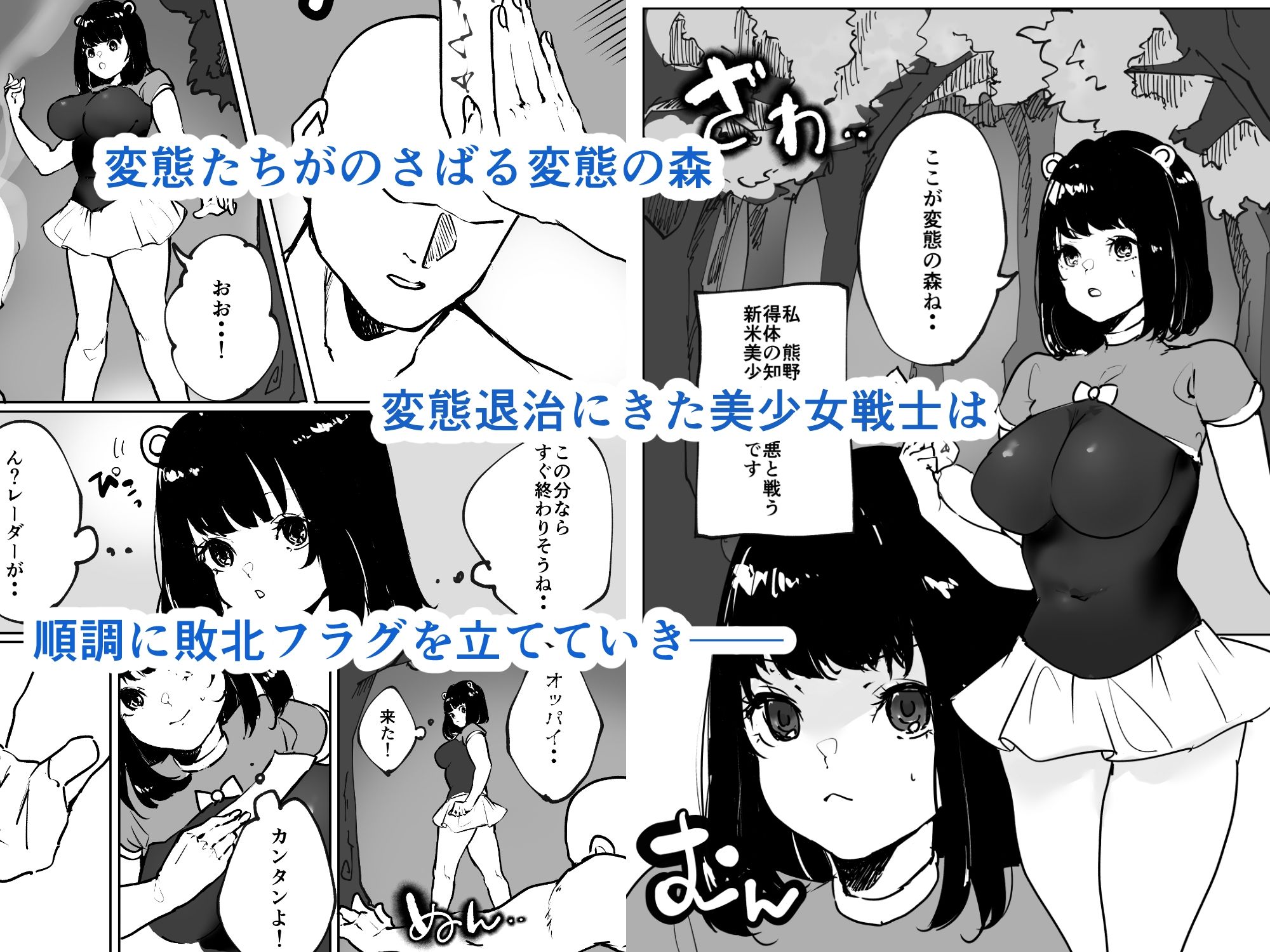 【エロ漫画】あつまる！へんたいの森 〜美少女戦士 触手と巨根で乱れイキ〜1