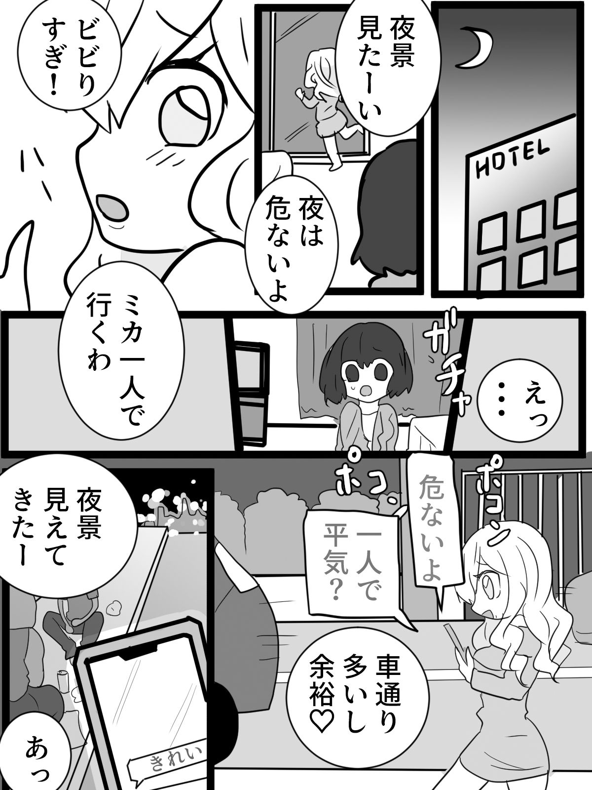 【エロ漫画】キラキラ海外旅行のはずが人生終了アクメ配信2