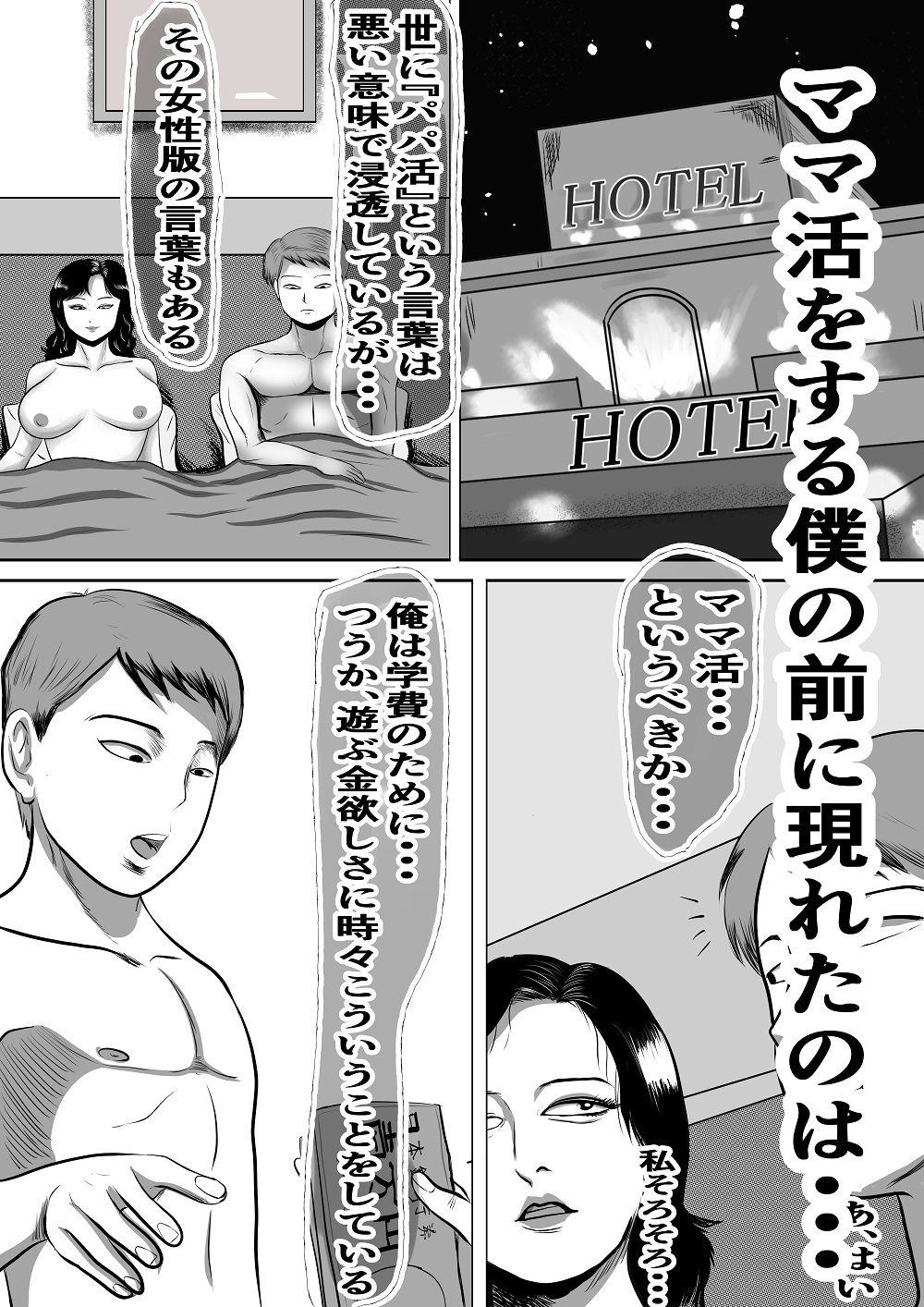 サンプル画像2:ママ活！  同級生のお母さんが来ちゃった(すりごま) [d_545585]