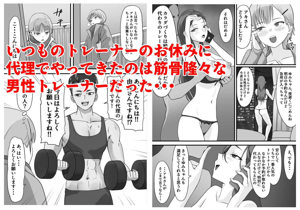 サンプル画像3:だってトレーナーが責め上手すぎるから(まかない袋) [d_545613]