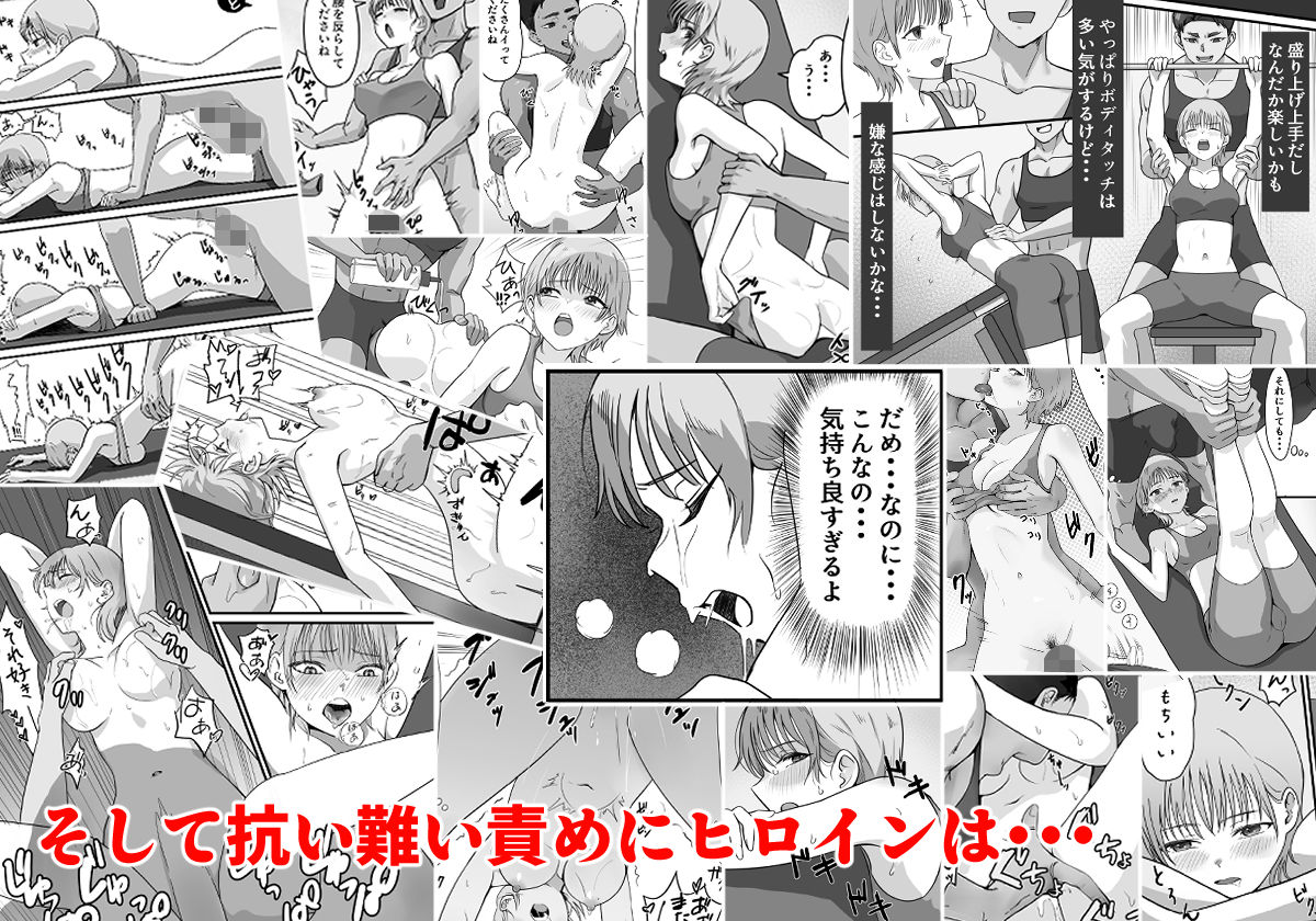 サンプル画像4:だってトレーナーが責め上手すぎるから(まかない袋) [d_545613]