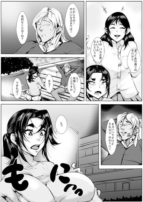 【エロ漫画】娘の為に抱かれる母1