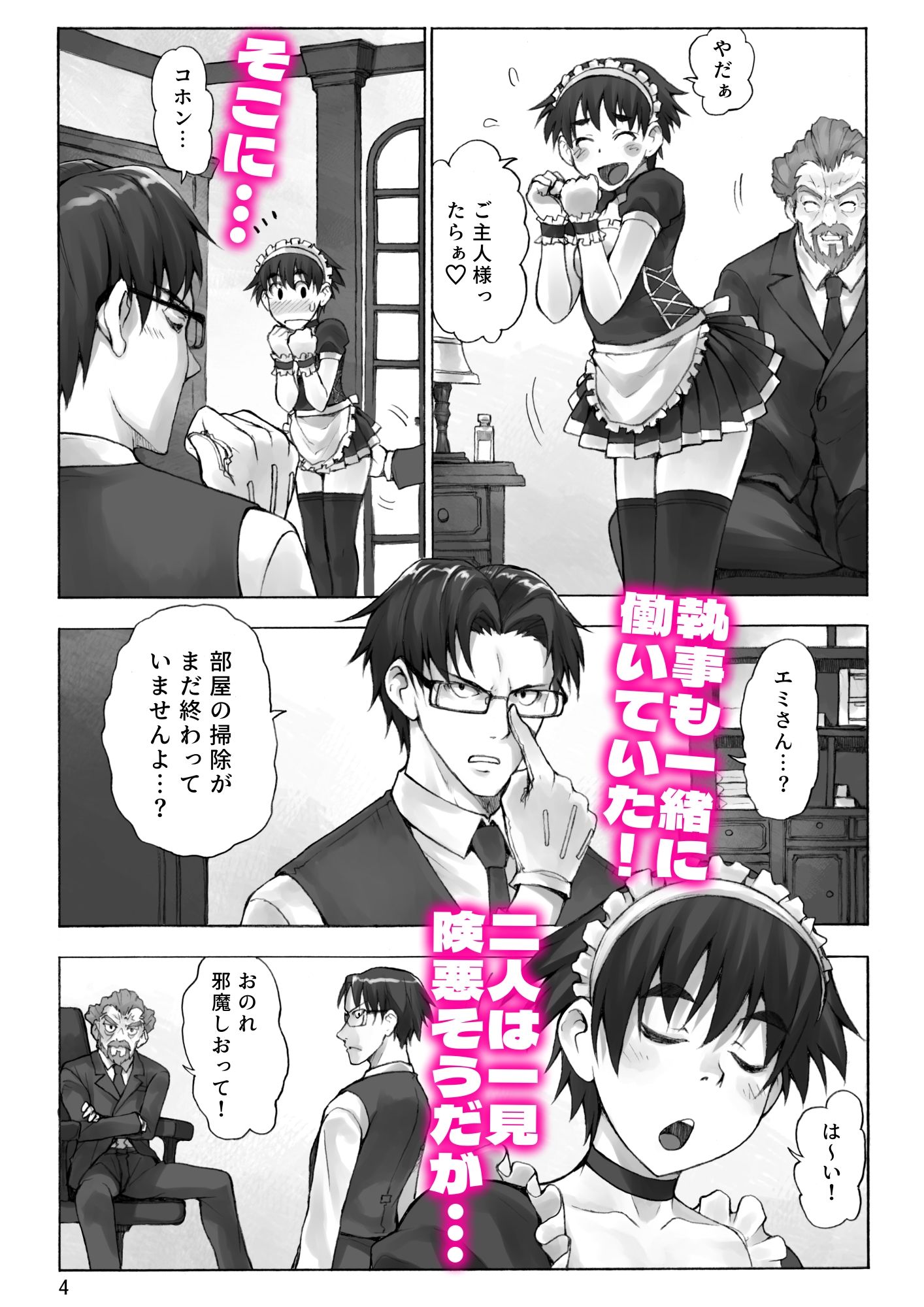 【エロ漫画】ご主人様とメイドと執事3