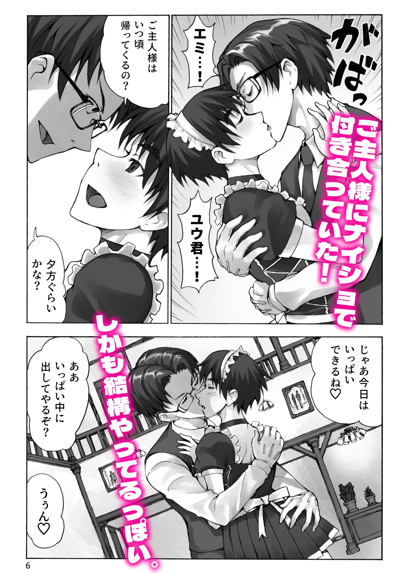 【エロ漫画】ご主人様とメイドと執事4