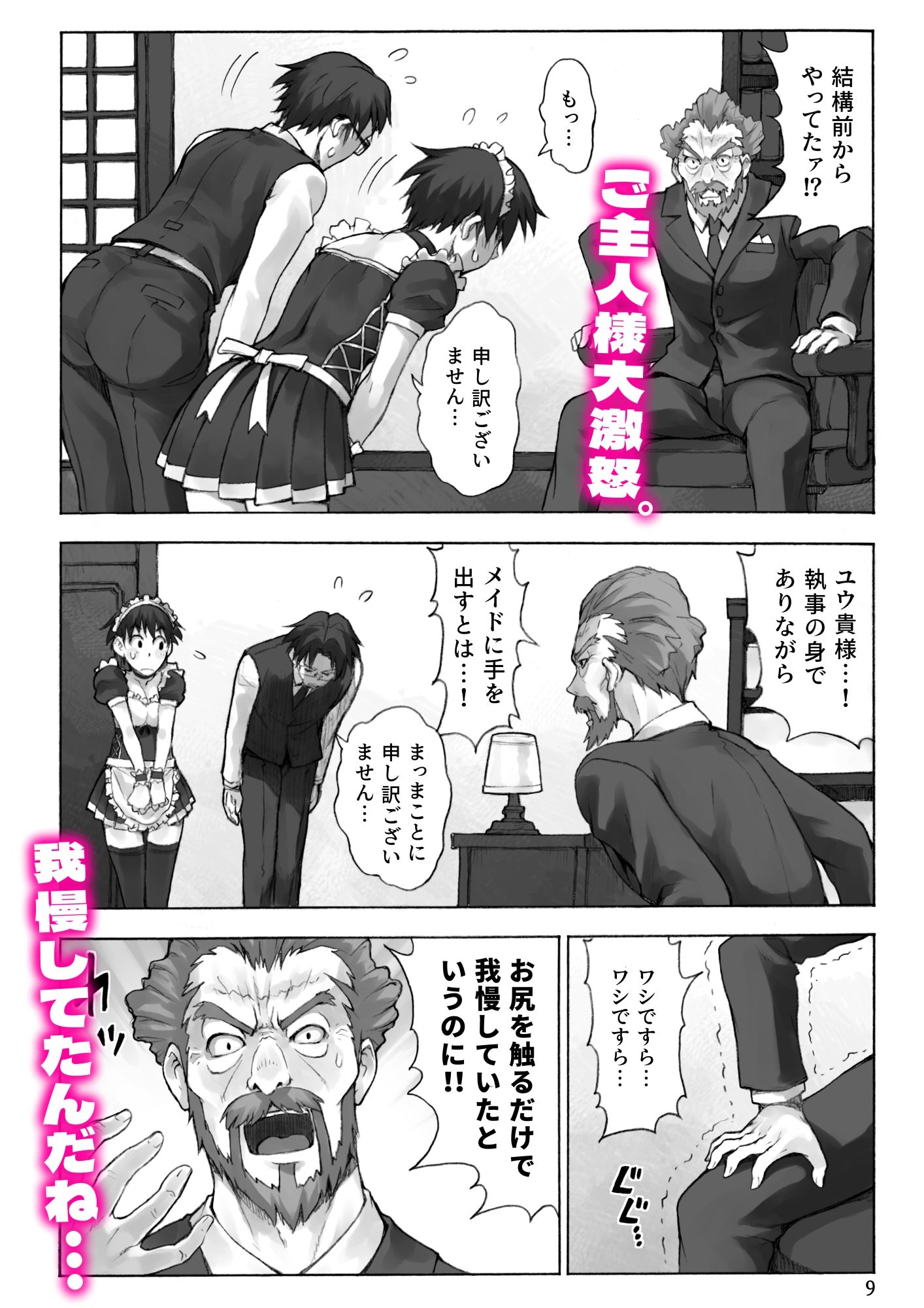 【エロ漫画】ご主人様とメイドと執事6