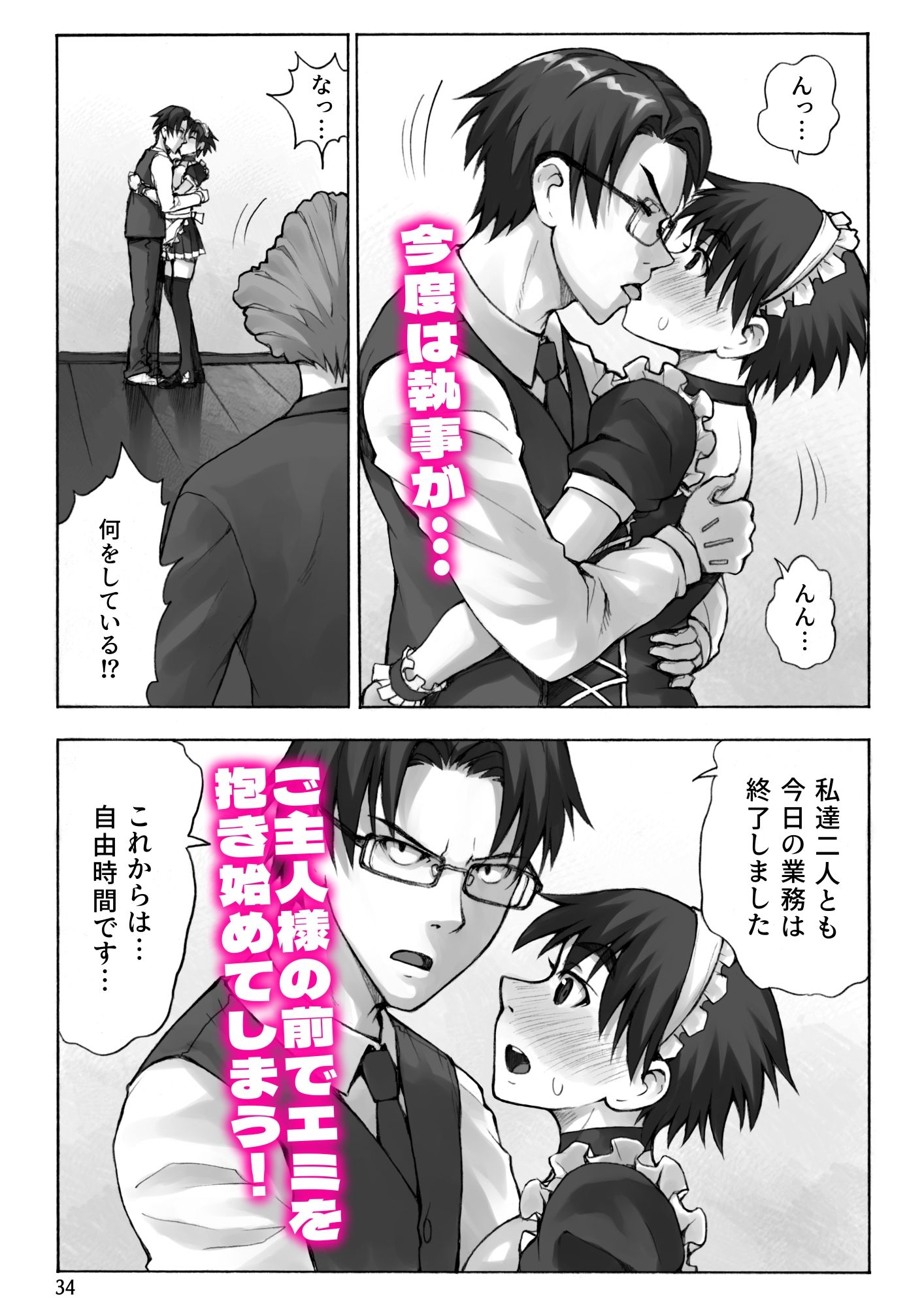 【エロ漫画】ご主人様とメイドと執事9