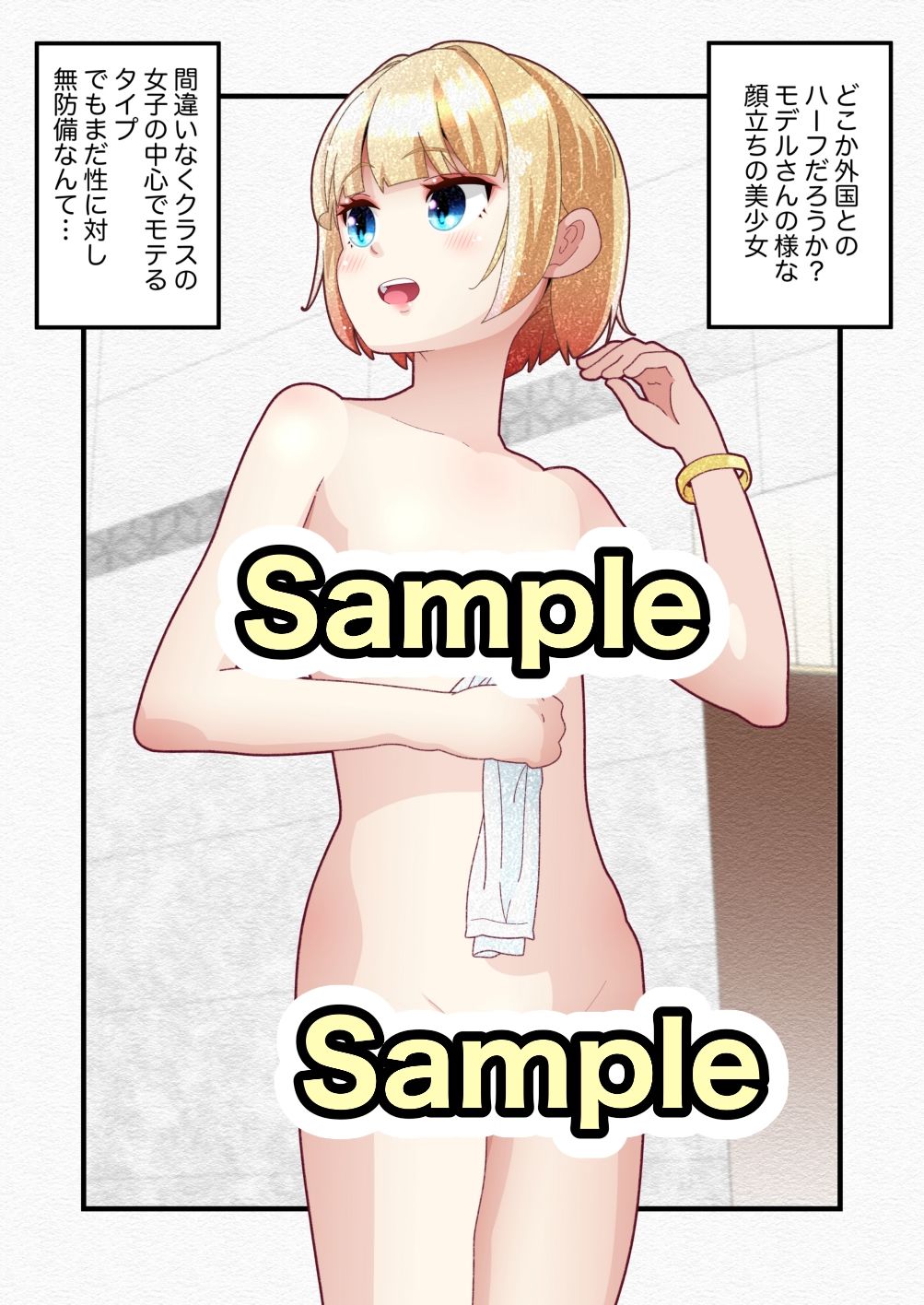 気づいていない女の子vol.2 画像6