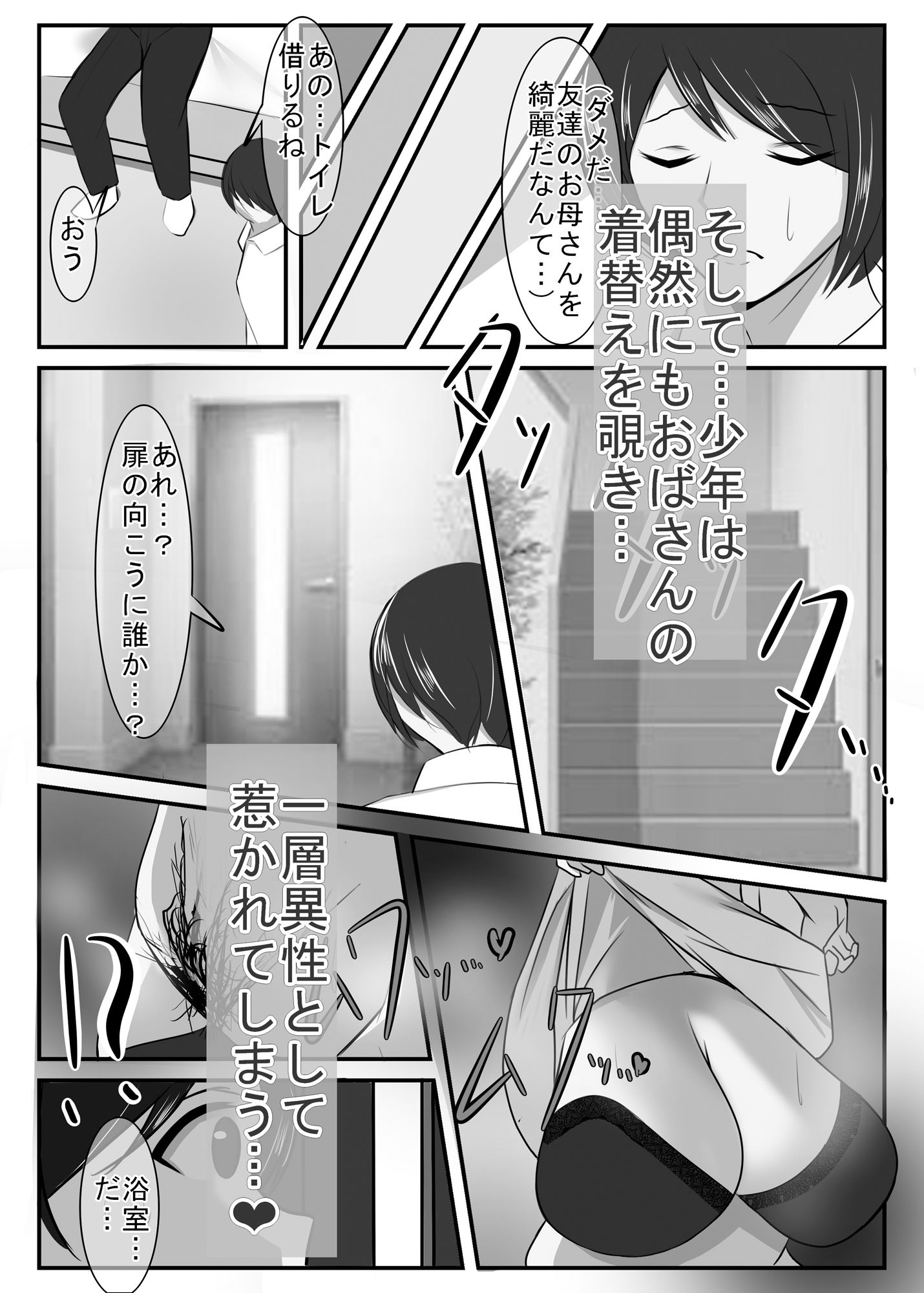 【エロ漫画】清楚な人妻のエグすぎる性欲V 専業主婦 滝川幸枝編 モノクロバージョン2