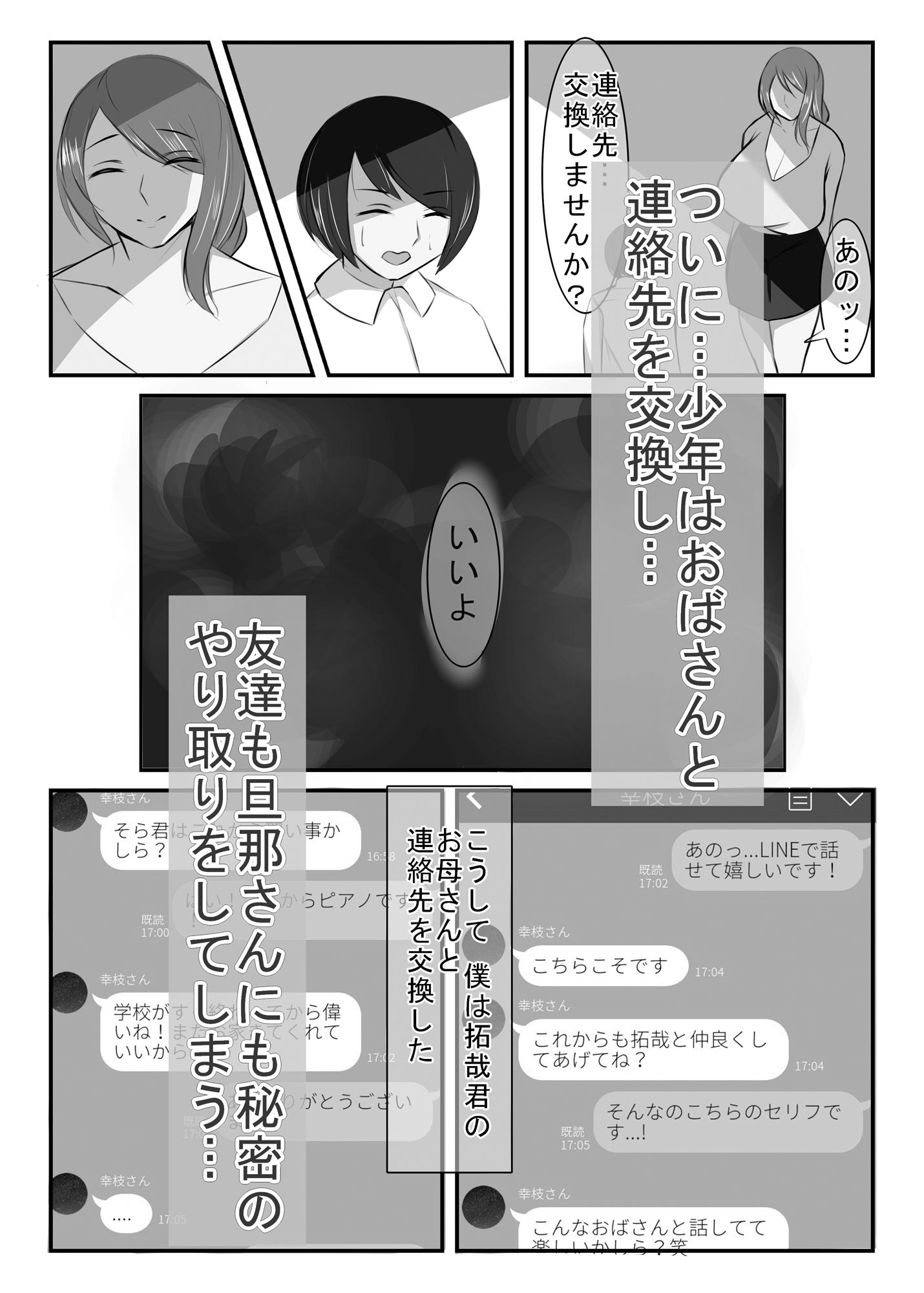 【エロ漫画】清楚な人妻のエグすぎる性欲V 専業主婦 滝川幸枝編 モノクロバージョン3