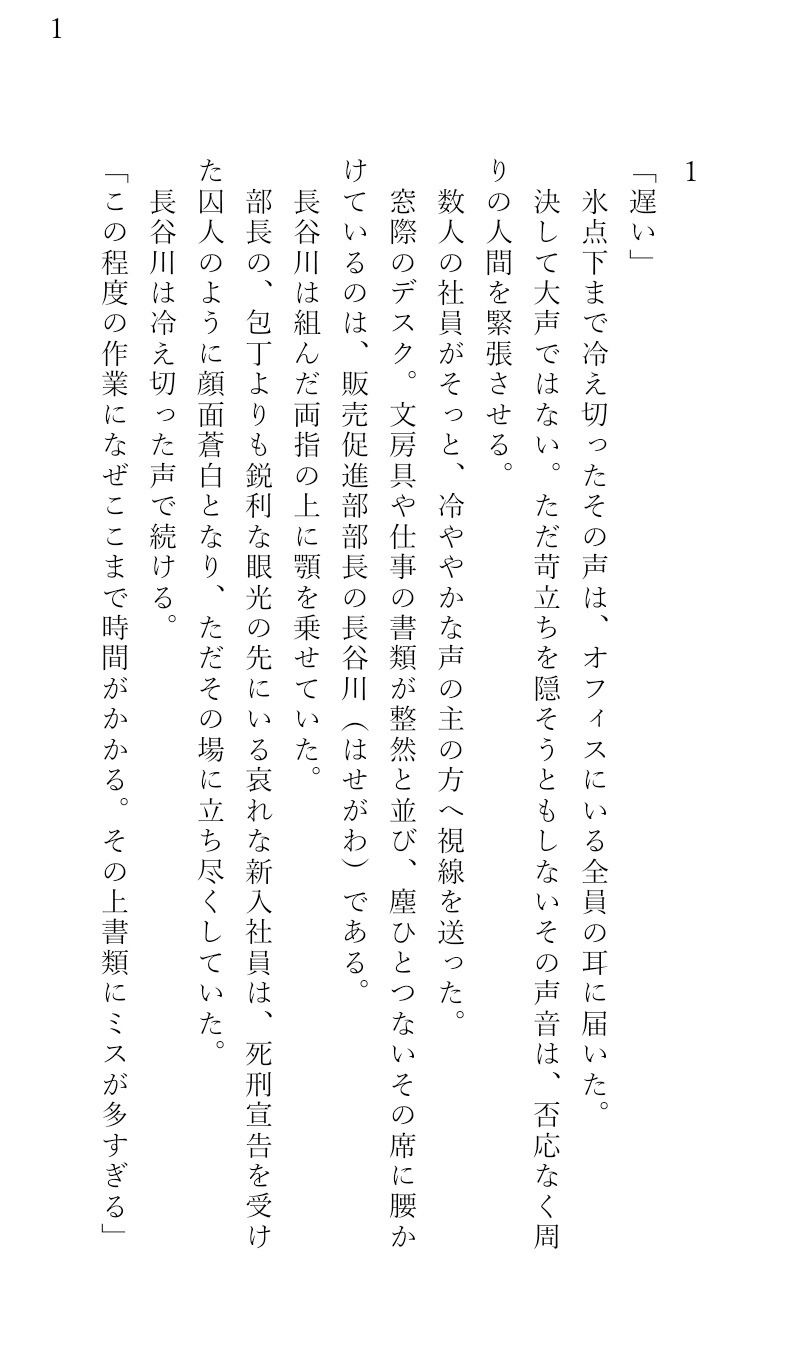 冷血イケメン鬼上司の弱みを握って脅迫逆レ●プをする話。1