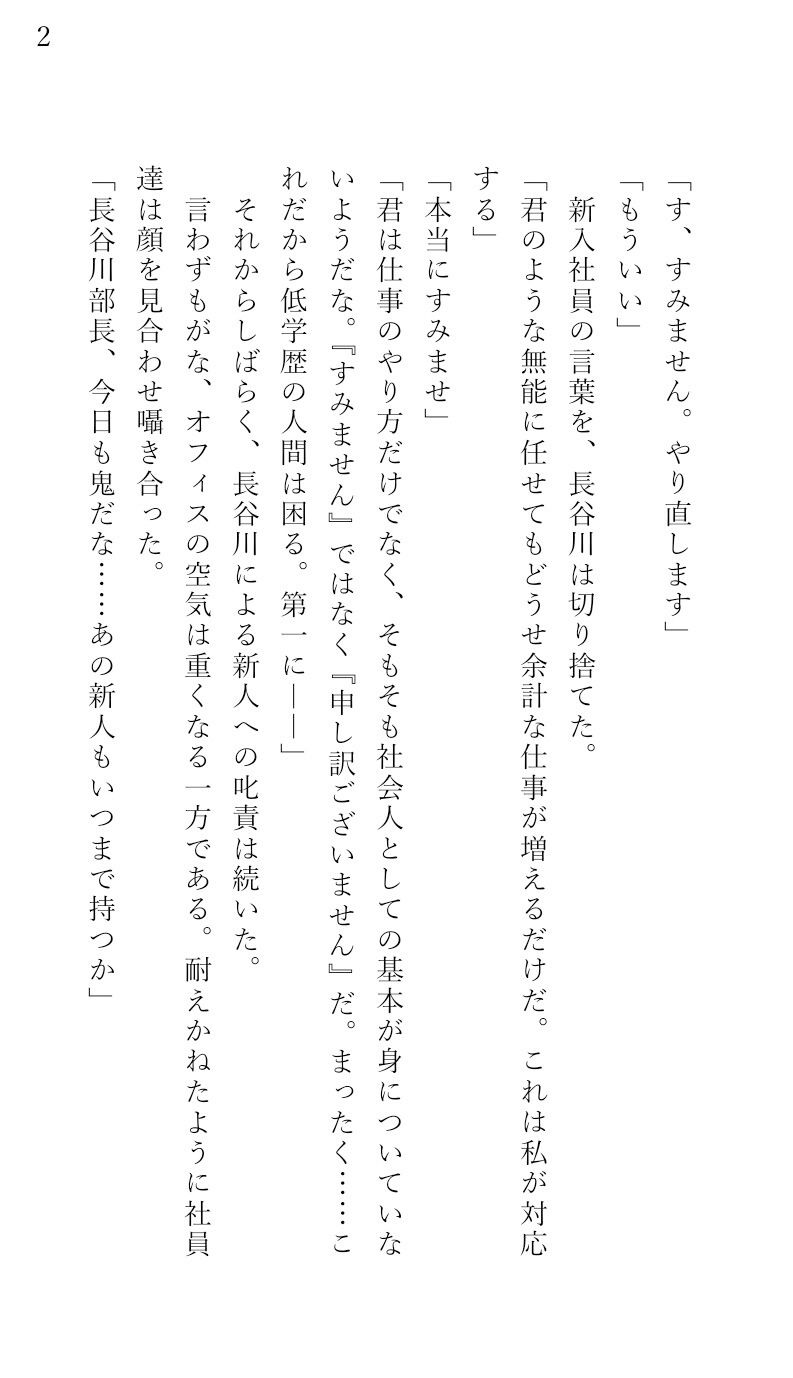 冷血イケメン鬼上司の弱みを握って脅迫逆レ●プをする話。2