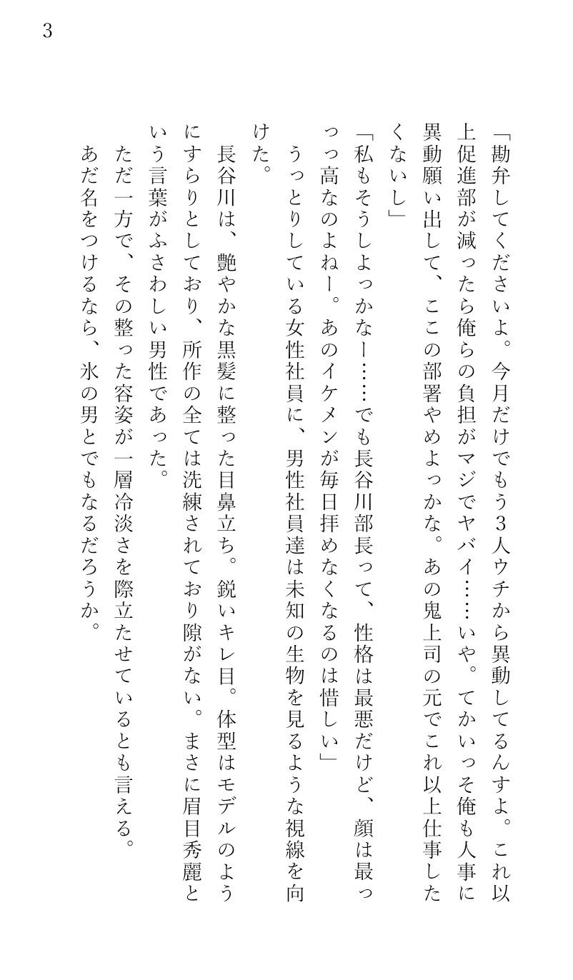 冷血イケメン鬼上司の弱みを握って脅迫逆レ●プをする話。3