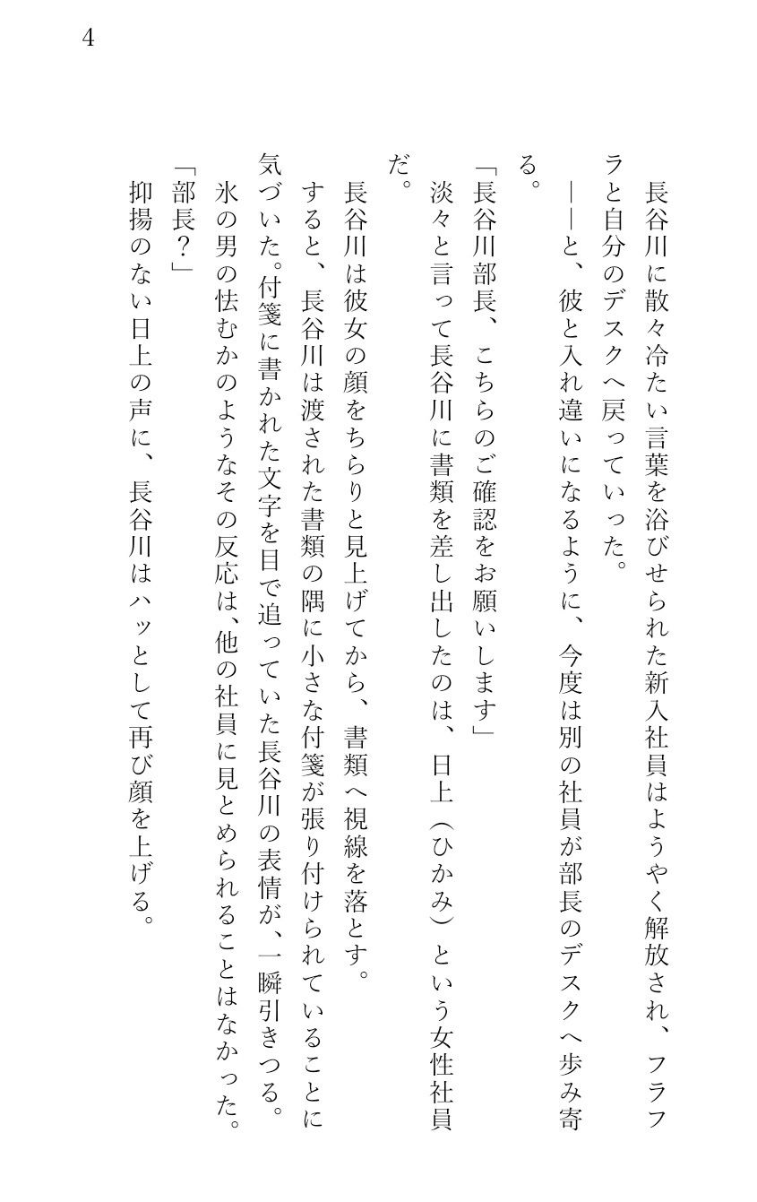 冷血イケメン鬼上司の弱みを握って脅迫逆レ●プをする話。4