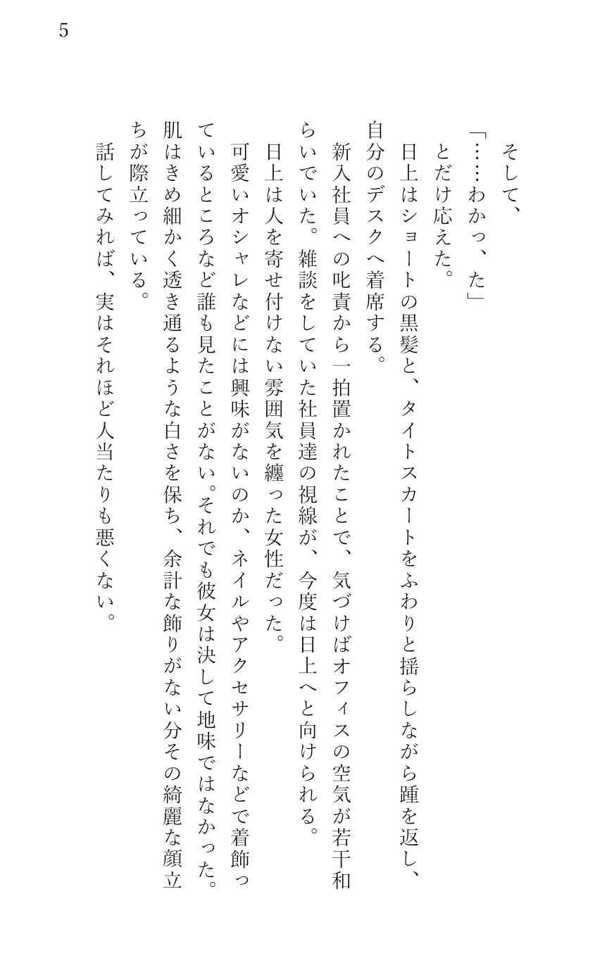 冷血イケメン鬼上司の弱みを握って脅迫逆レ●プをする話。5