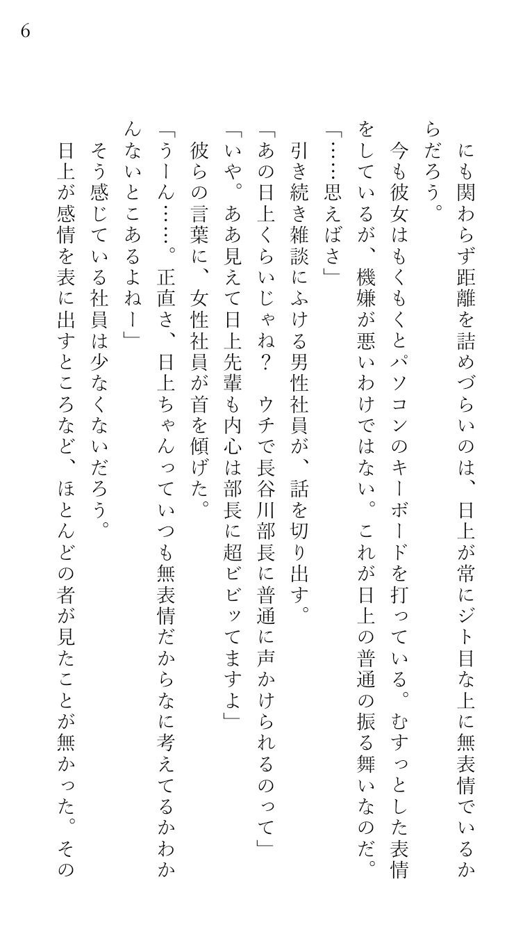 冷血イケメン鬼上司の弱みを握って脅迫逆レ●プをする話。6