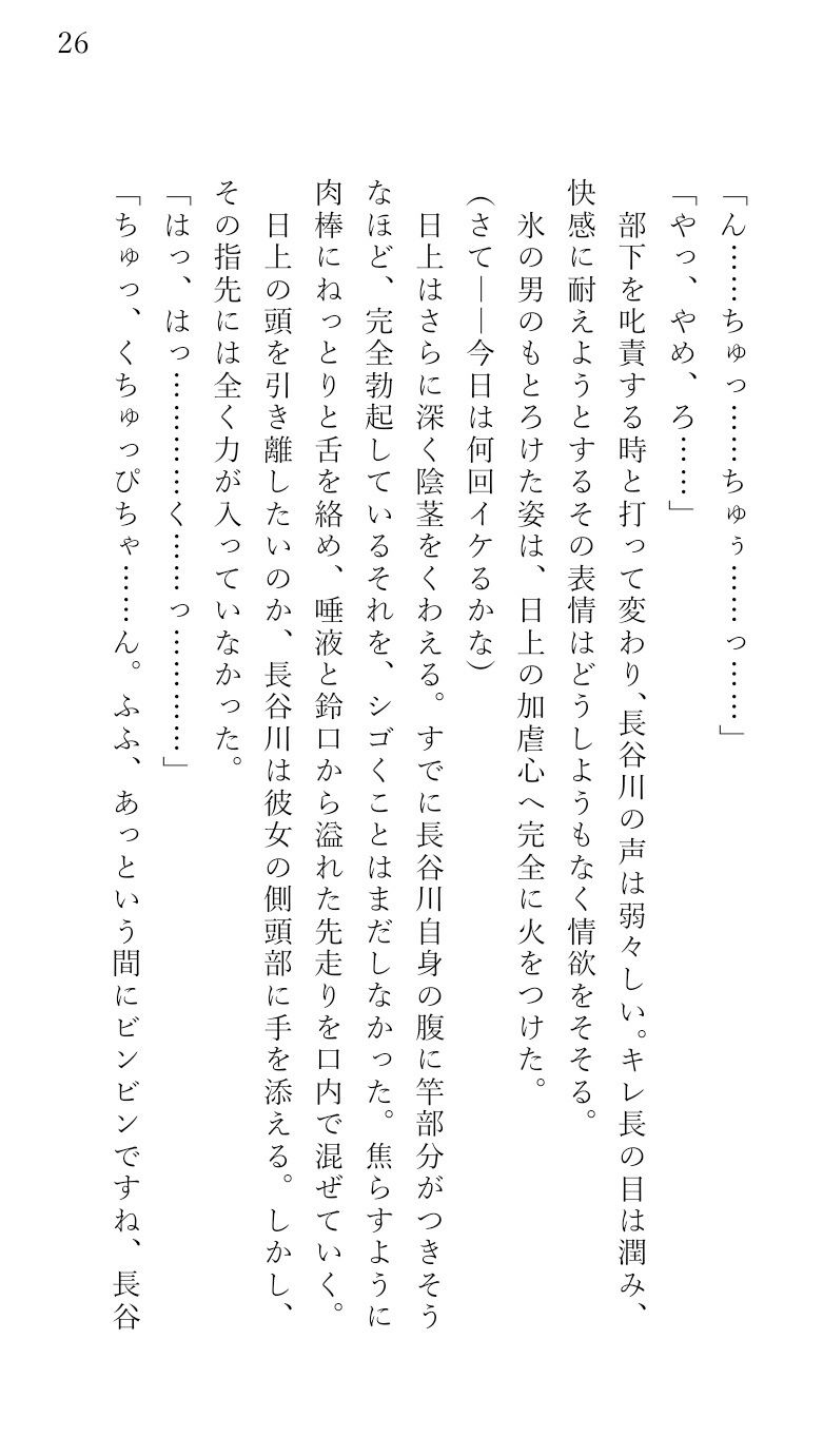 冷血イケメン鬼上司の弱みを握って脅迫逆レ●プをする話。7