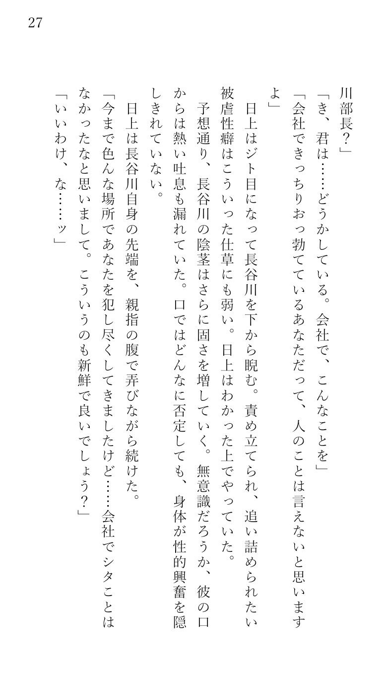 冷血イケメン鬼上司の弱みを握って脅迫逆レ●プをする話。8