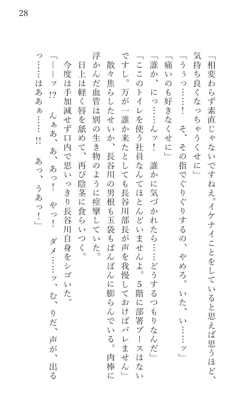 冷血イケメン鬼上司の弱みを握って脅迫逆レ●プをする話。9