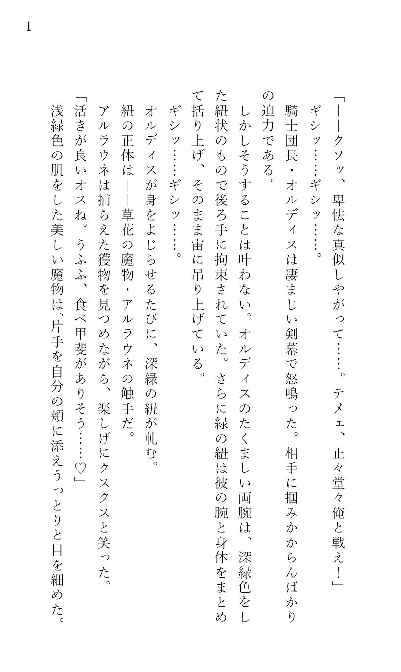 モンスター娘×騎士団長 〜不屈の騎士団長を触手で拘束して快楽オチさせた〜 画像1