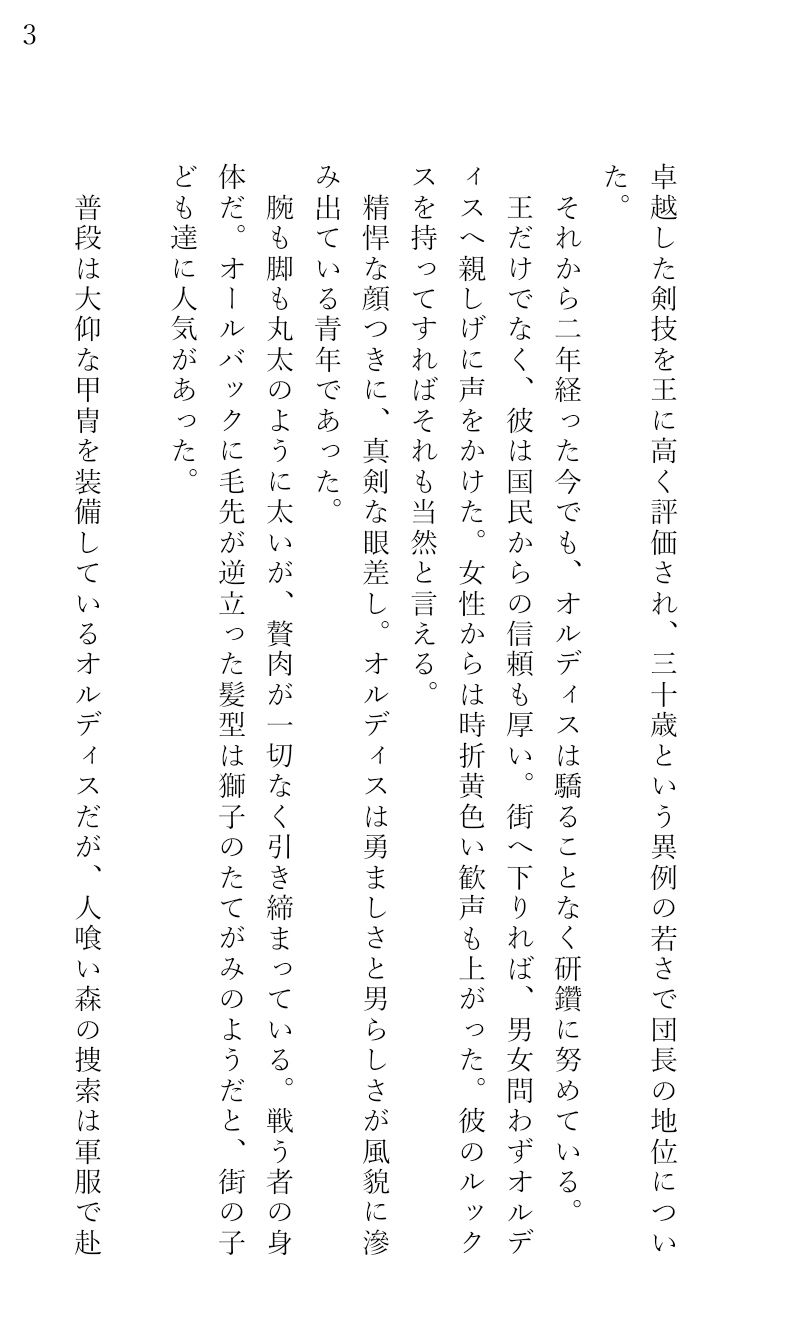 モンスター娘×騎士団長 〜不屈の騎士団長を触手で拘束して快楽オチさせた〜3