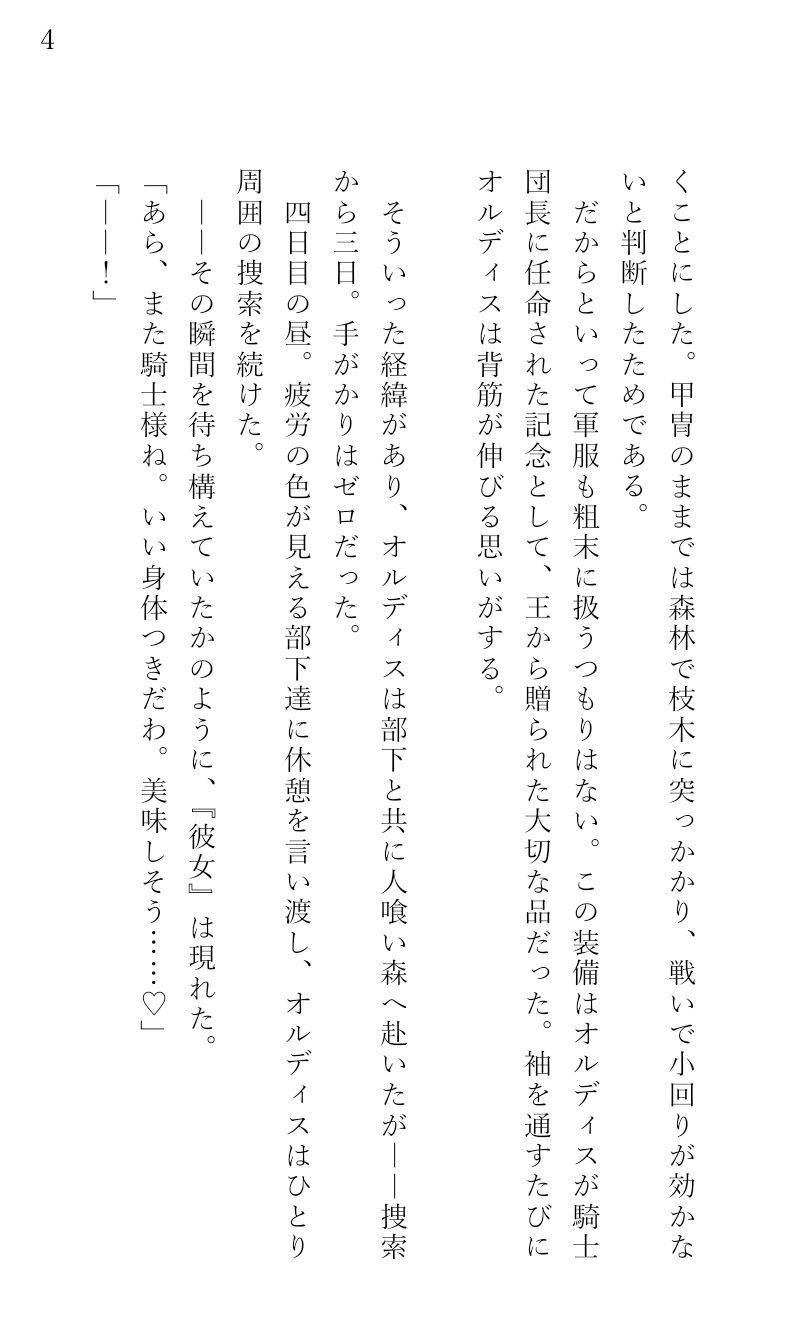 モンスター娘×騎士団長 〜不屈の騎士団長を触手で拘束して快楽オチさせた〜4