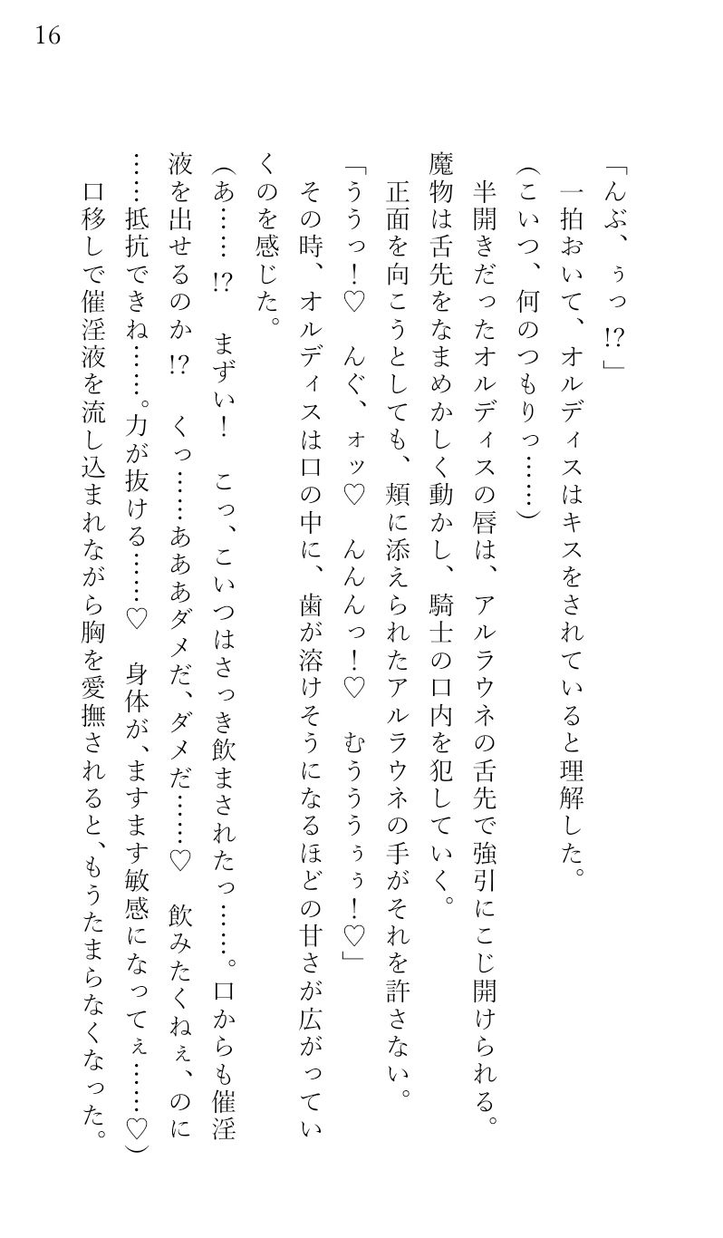 
        モンスター娘×騎士団長 〜不屈の騎士団長を触手で拘束して快楽オチさせた〜
-5