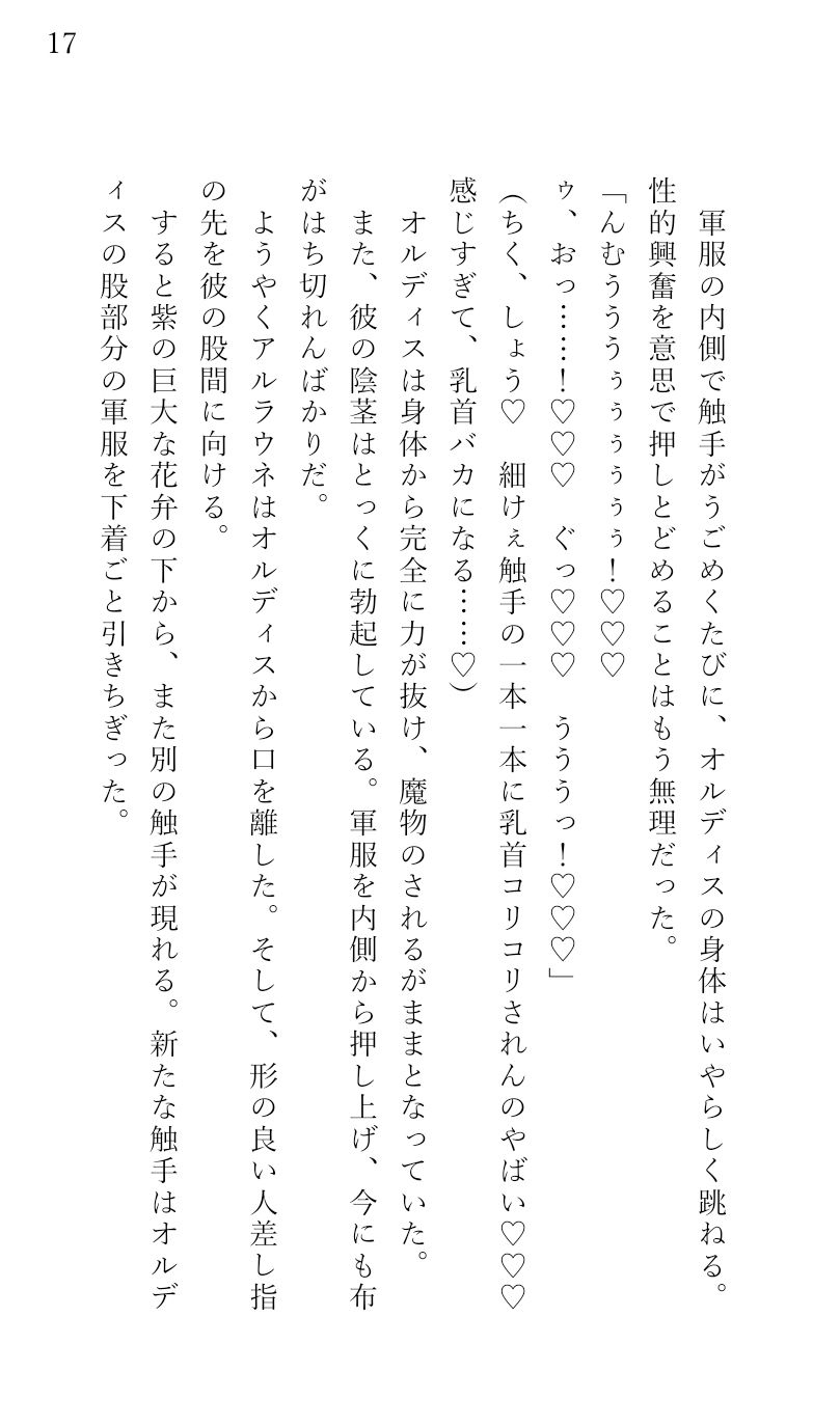 モンスター娘×騎士団長 〜不屈の騎士団長を触手で拘束して快楽オチさせた〜6