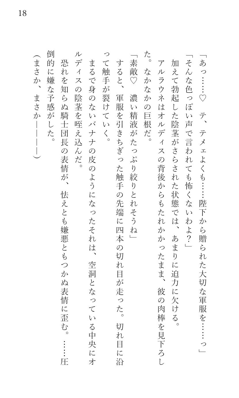 
        モンスター娘×騎士団長 〜不屈の騎士団長を触手で拘束して快楽オチさせた〜
-7